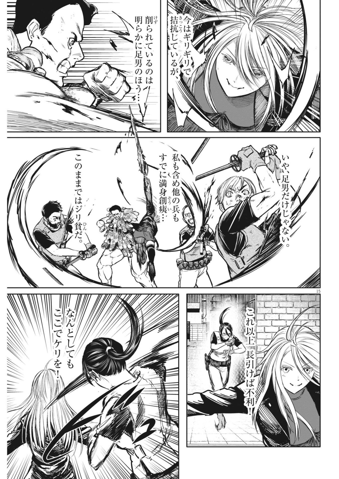 Roppen Chapter 122 15ページ