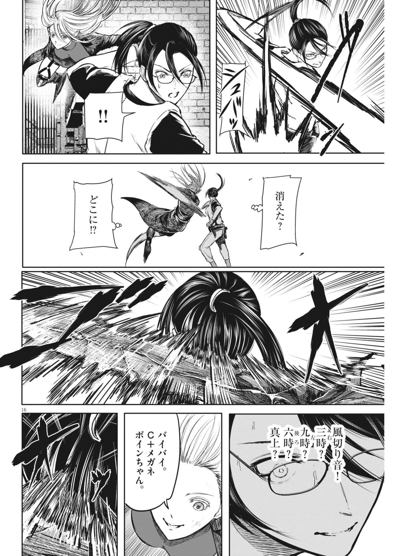 Roppen Chapter 122 16ページ