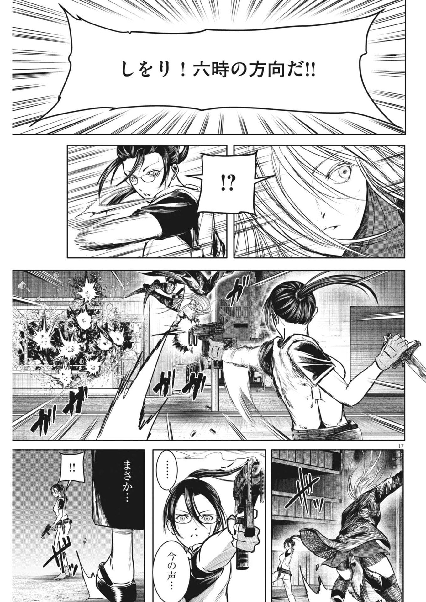Roppen Chapter 122 17ページ
