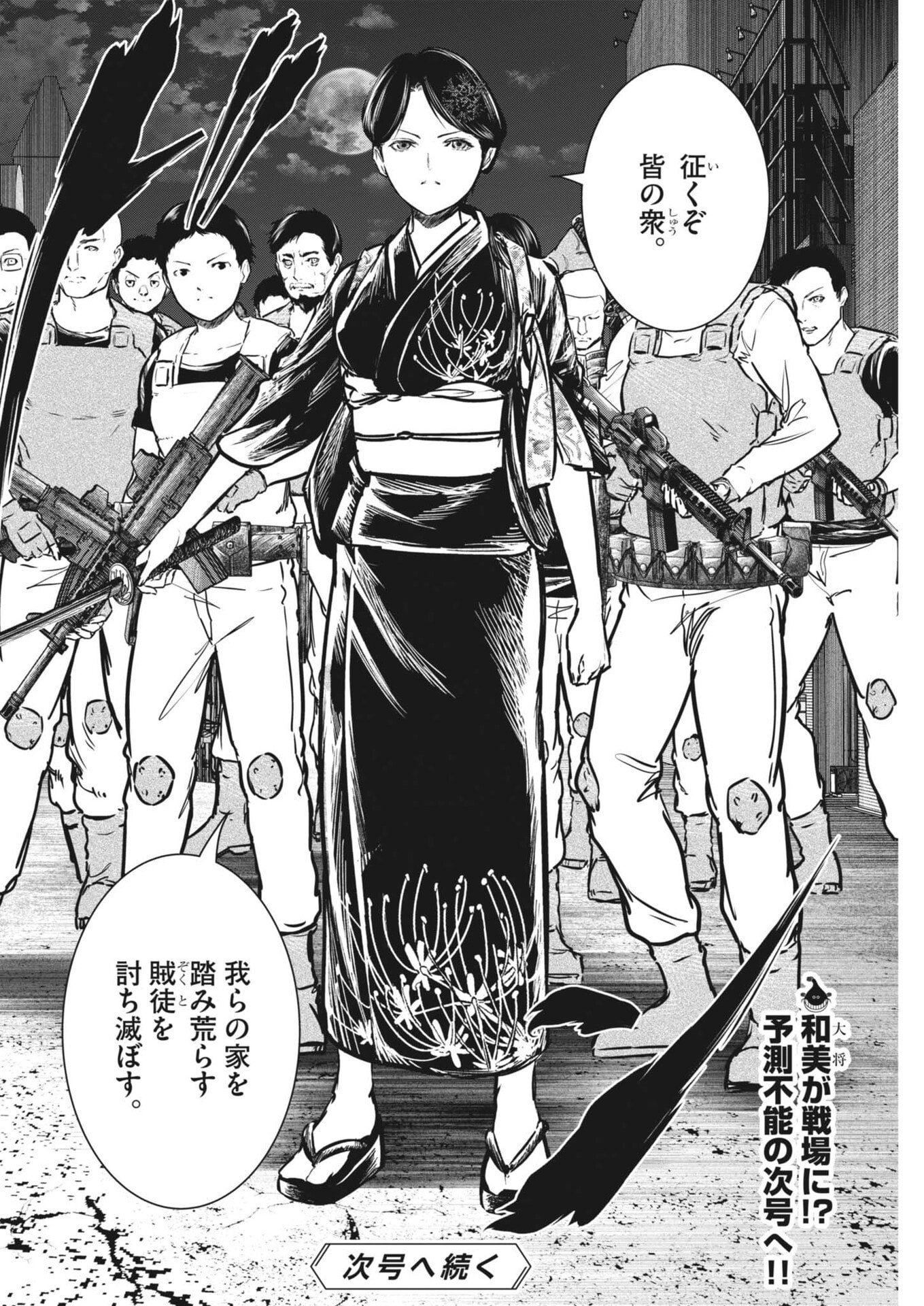 Roppen Chapter 122 18ページ