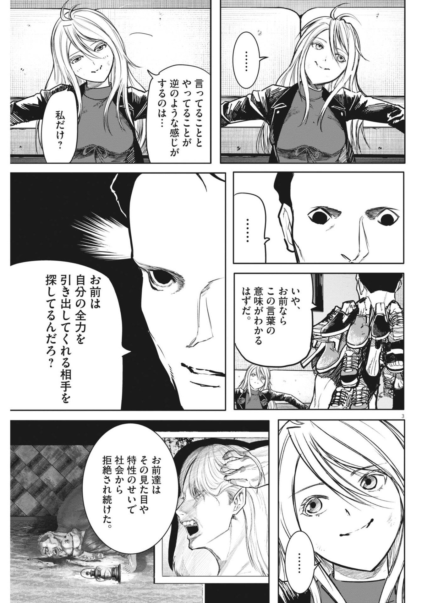 Roppen Chapter 122 3ページ