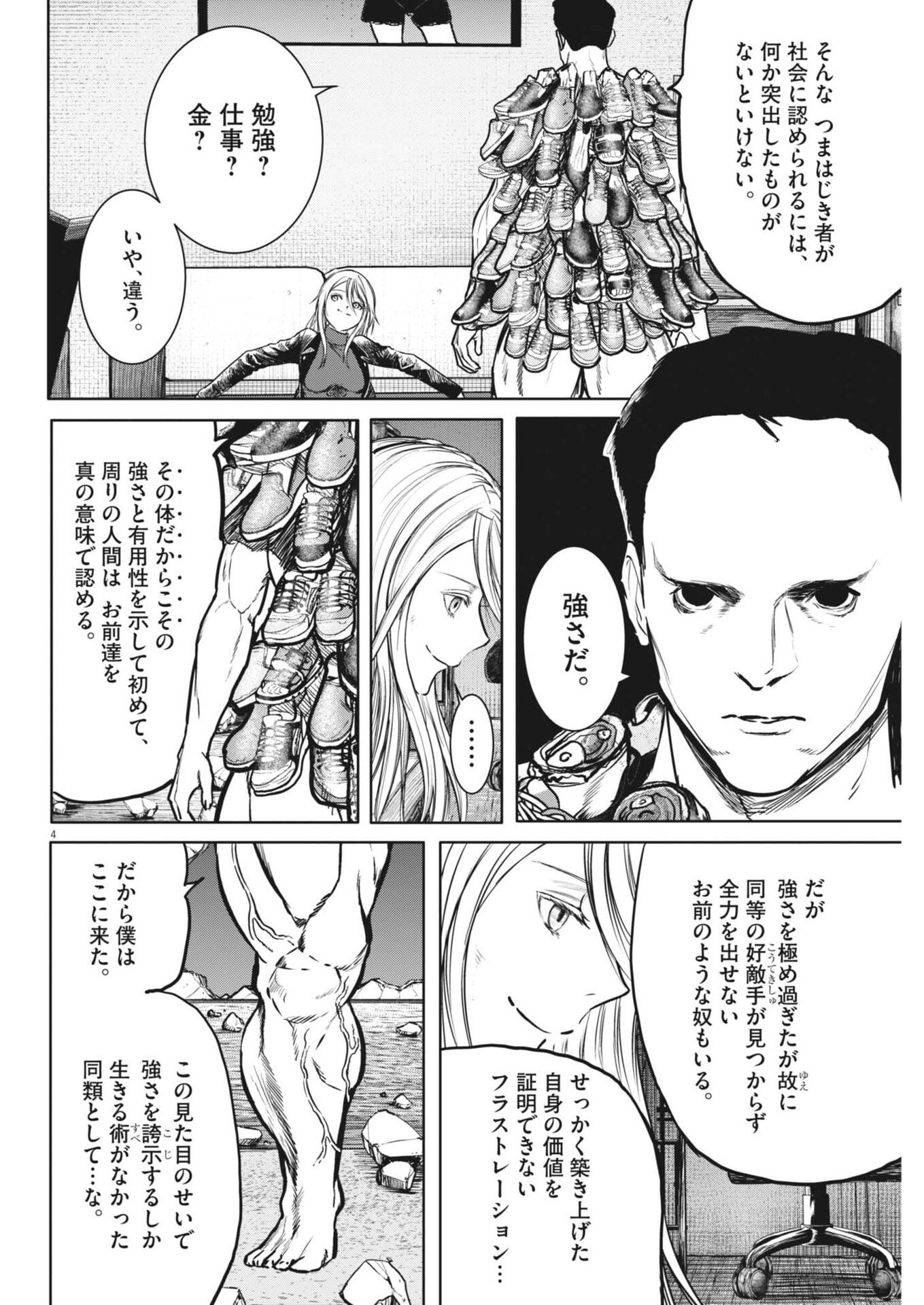 Roppen Chapter 122 4ページ