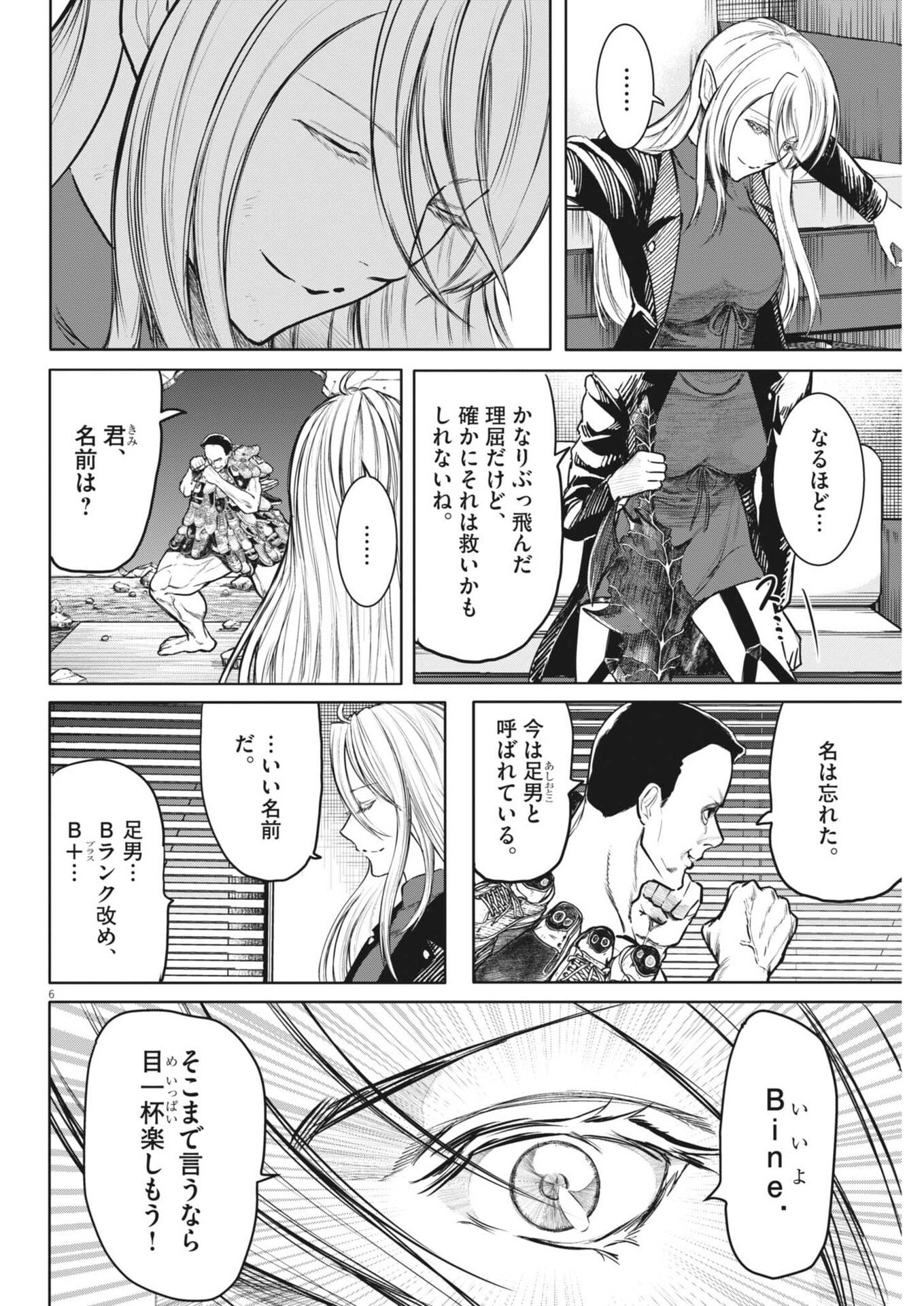Roppen Chapter 122 6ページ