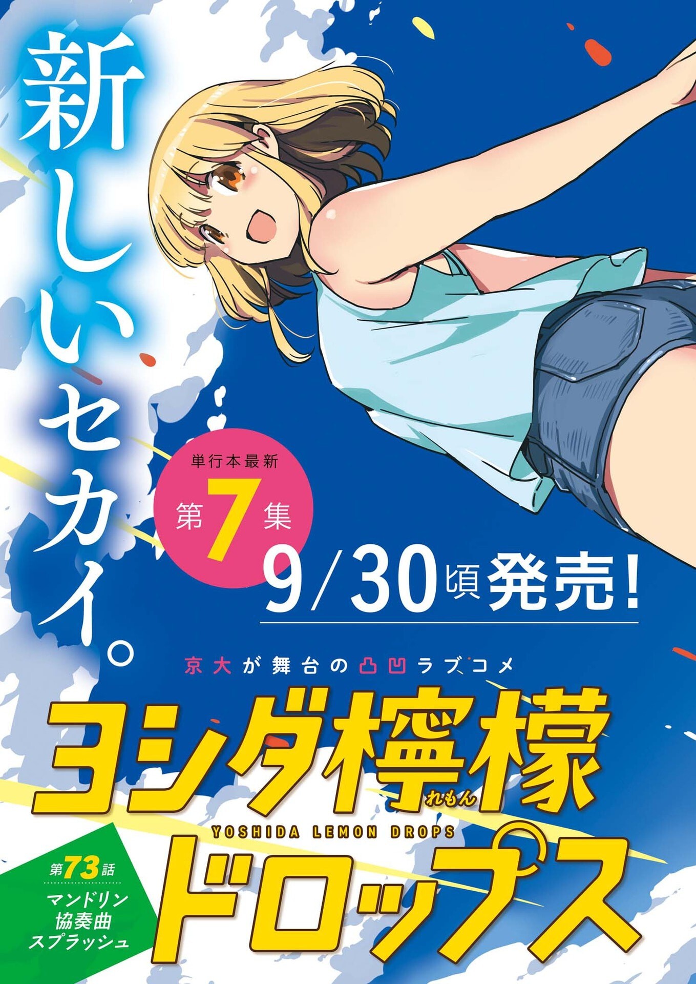 Yoshida Lemon Drops Chapter 73 2ページ