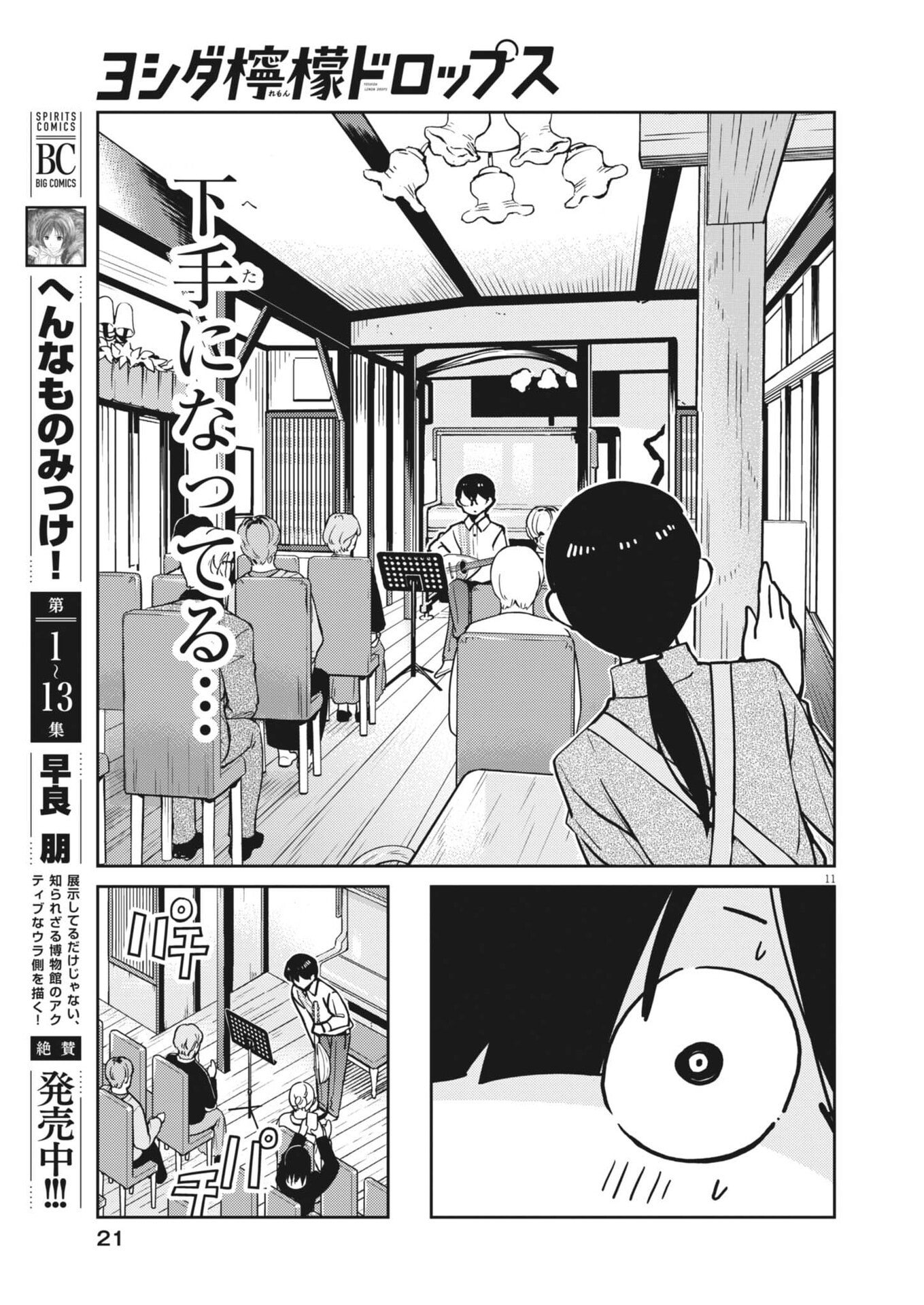 Yoshida Lemon Drops Chapter 73 11ページ