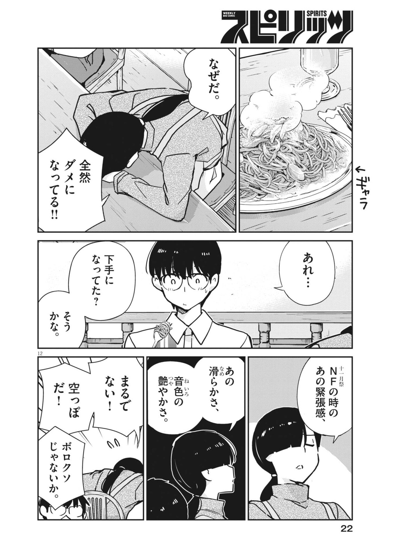 Yoshida Lemon Drops Chapter 73 12ページ