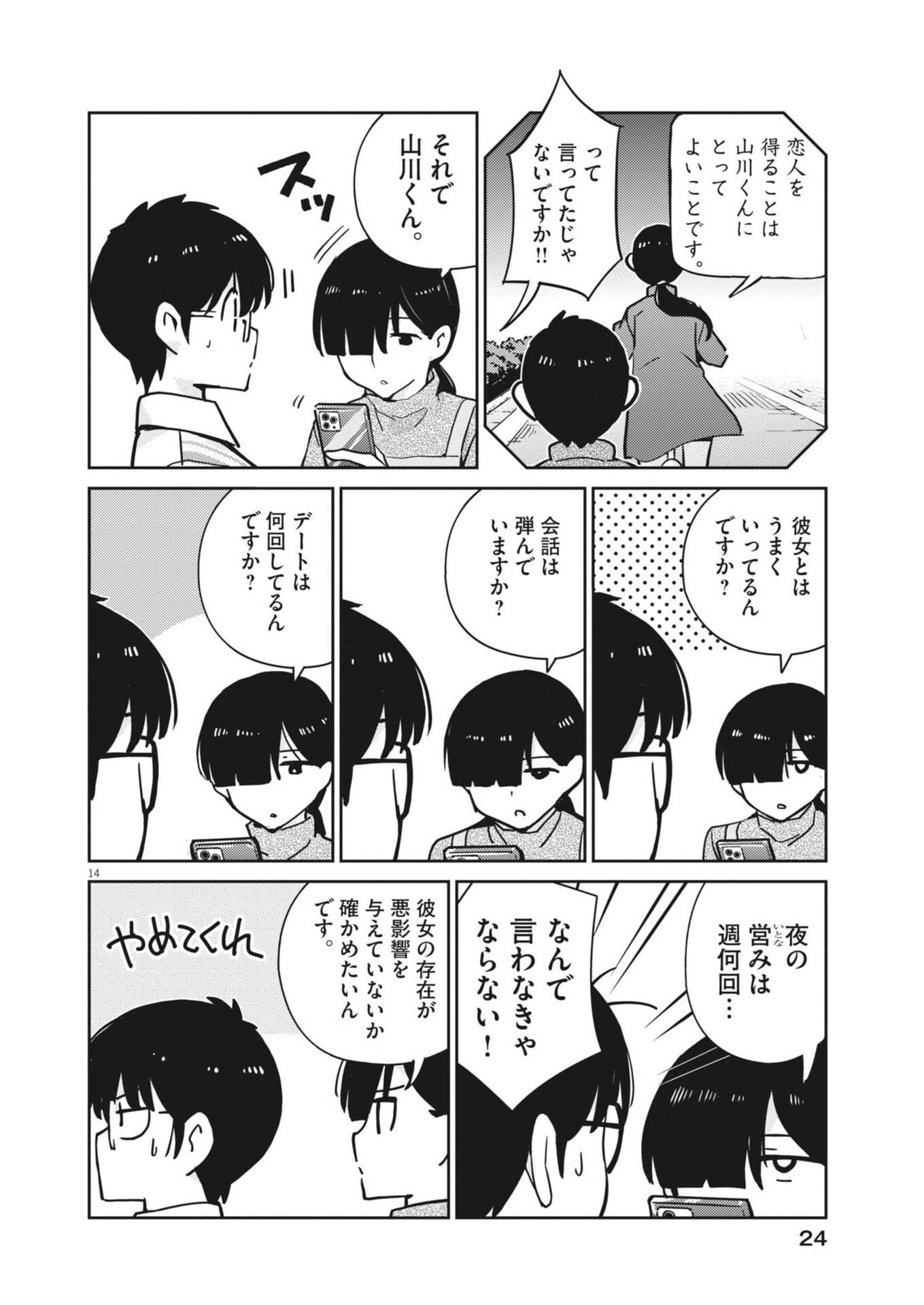 Yoshida Lemon Drops Chapter 73 14ページ