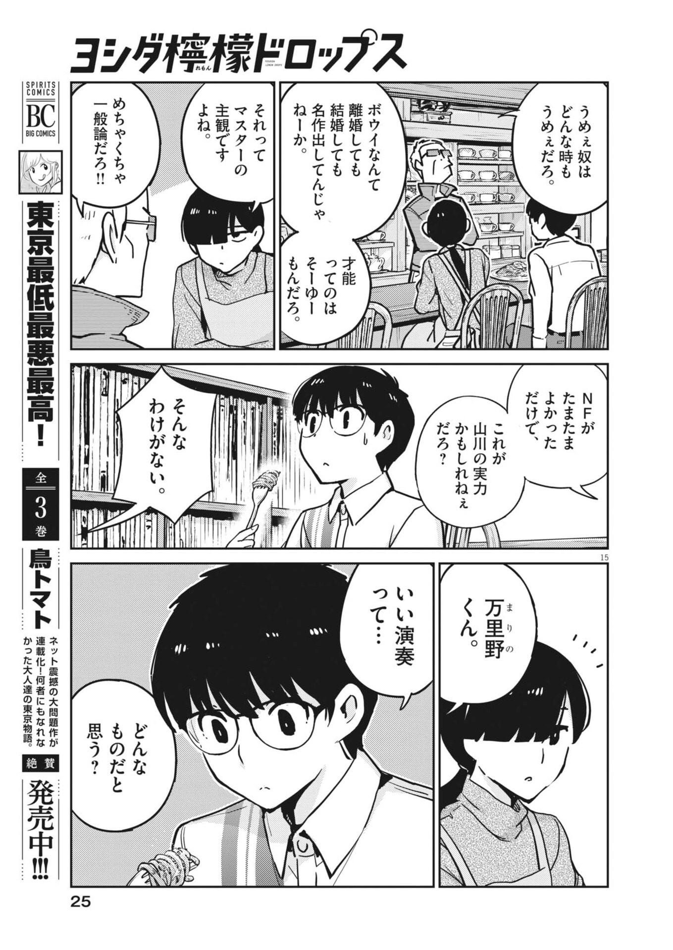Yoshida Lemon Drops Chapter 73 15ページ