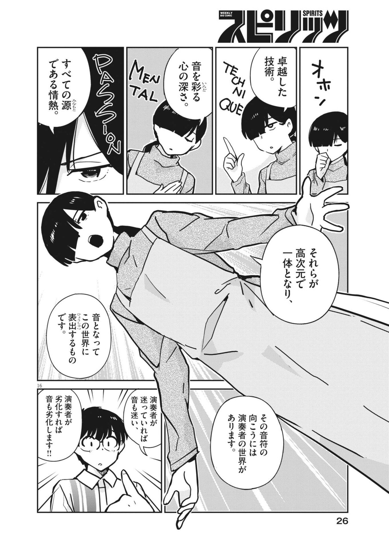 Yoshida Lemon Drops Chapter 73 16ページ