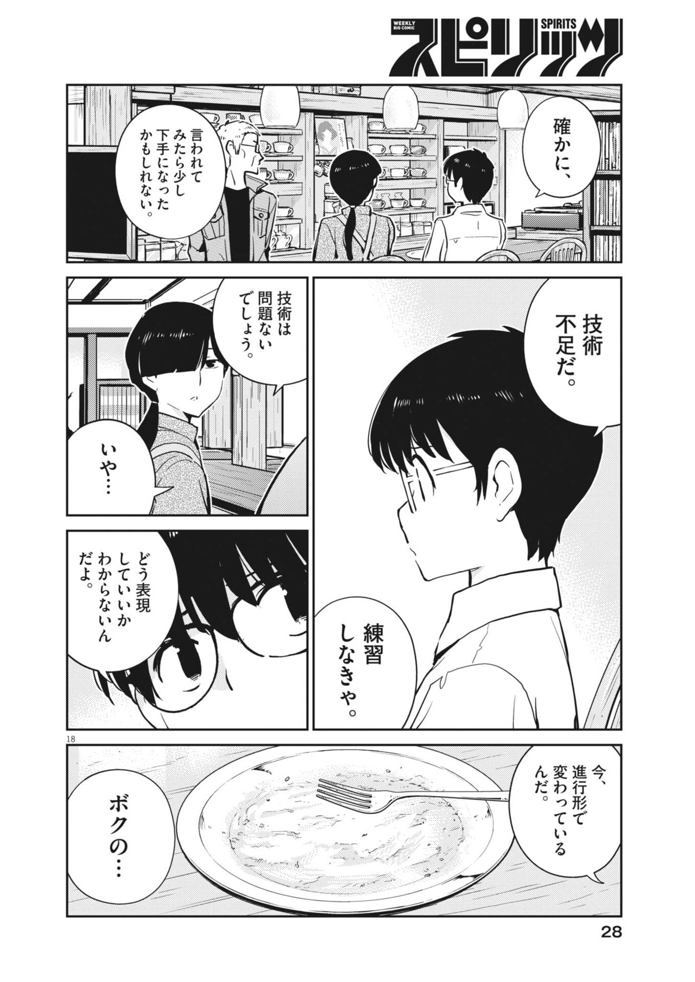 Yoshida Lemon Drops Chapter 73 18ページ