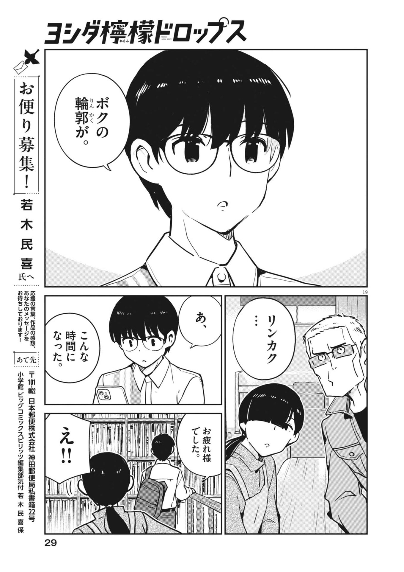 Yoshida Lemon Drops Chapter 73 19ページ
