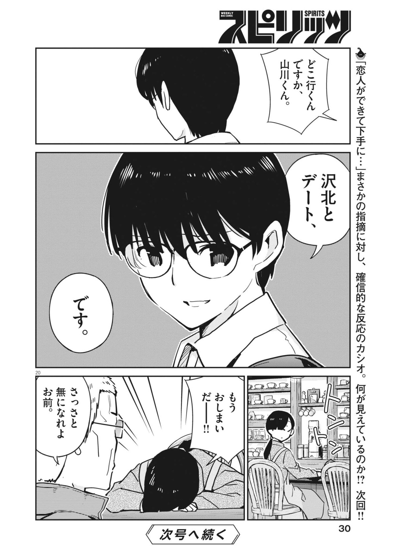 Yoshida Lemon Drops Chapter 73 20ページ