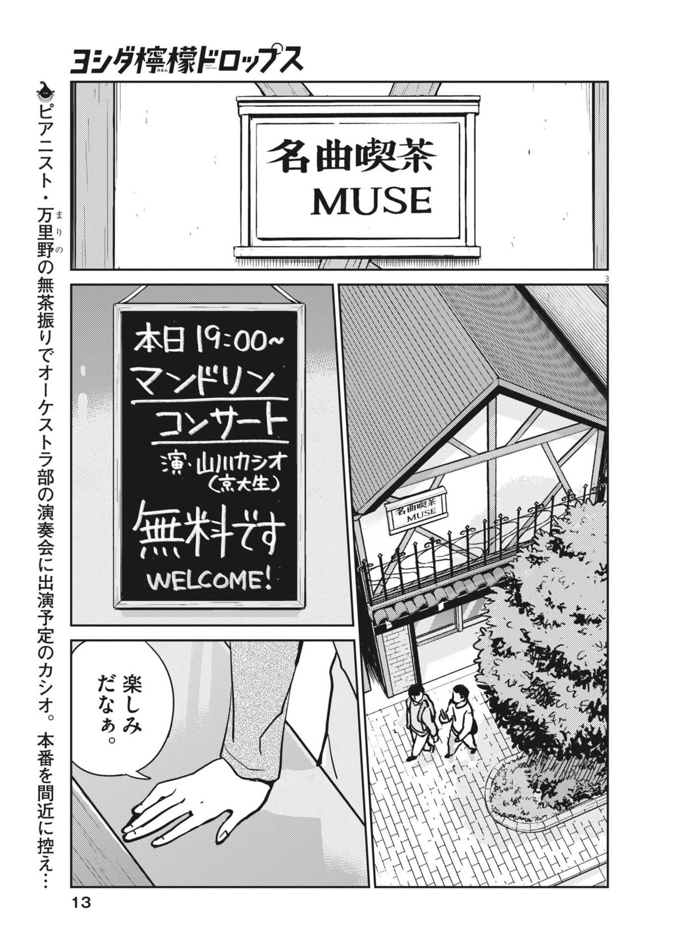 Yoshida Lemon Drops Chapter 73 3ページ