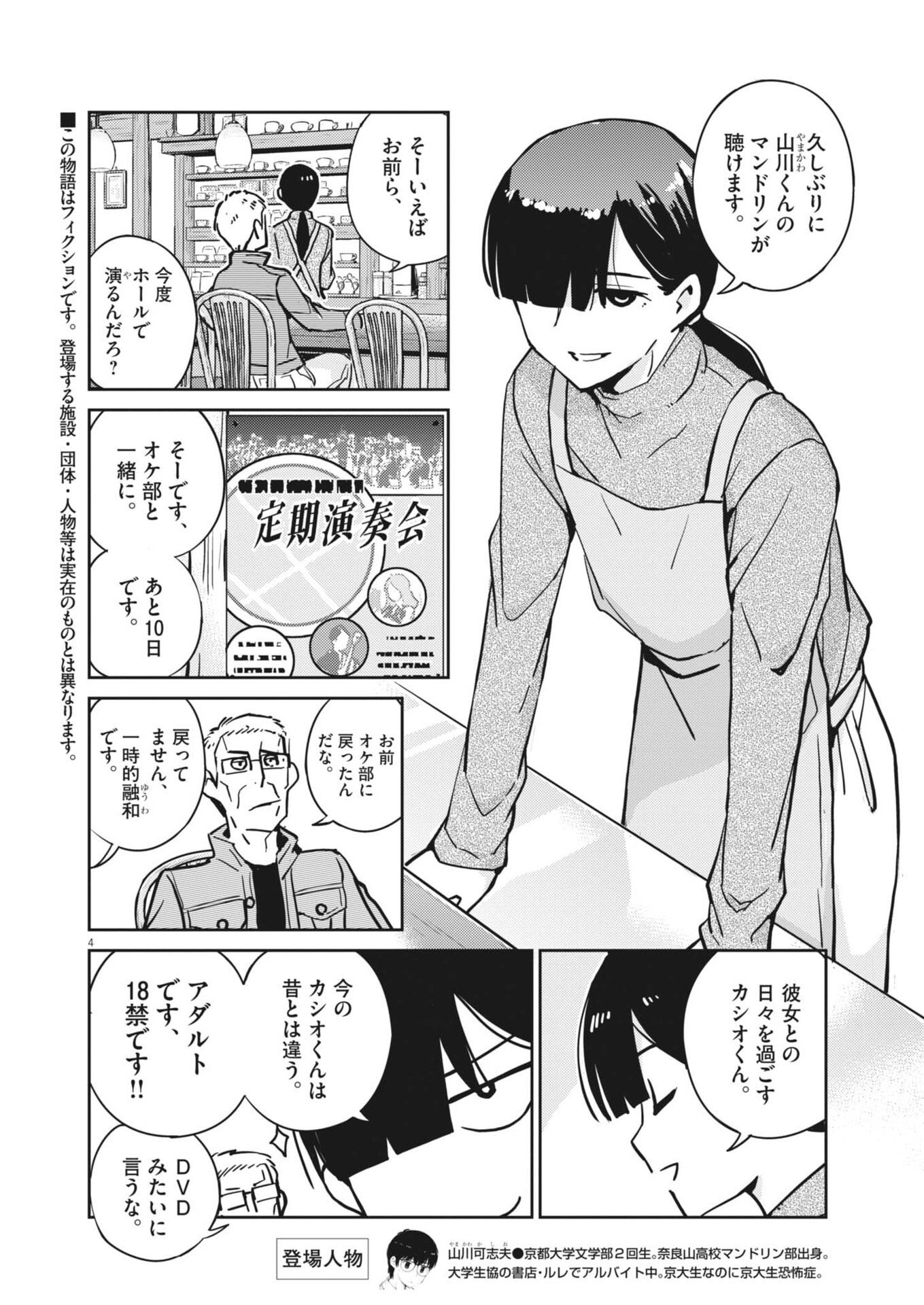 Yoshida Lemon Drops Chapter 73 4ページ