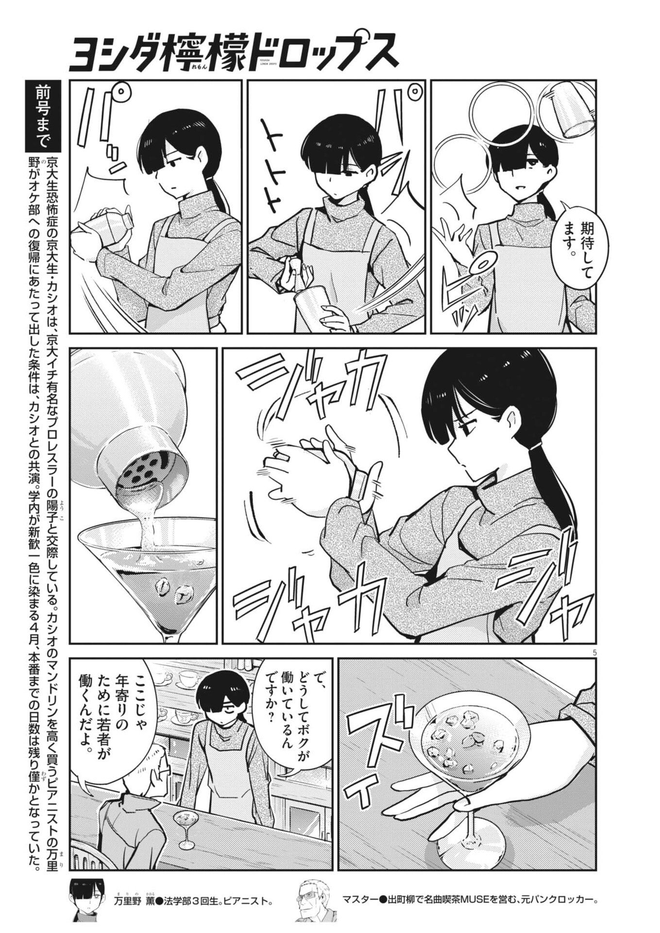 Yoshida Lemon Drops Chapter 73 5ページ