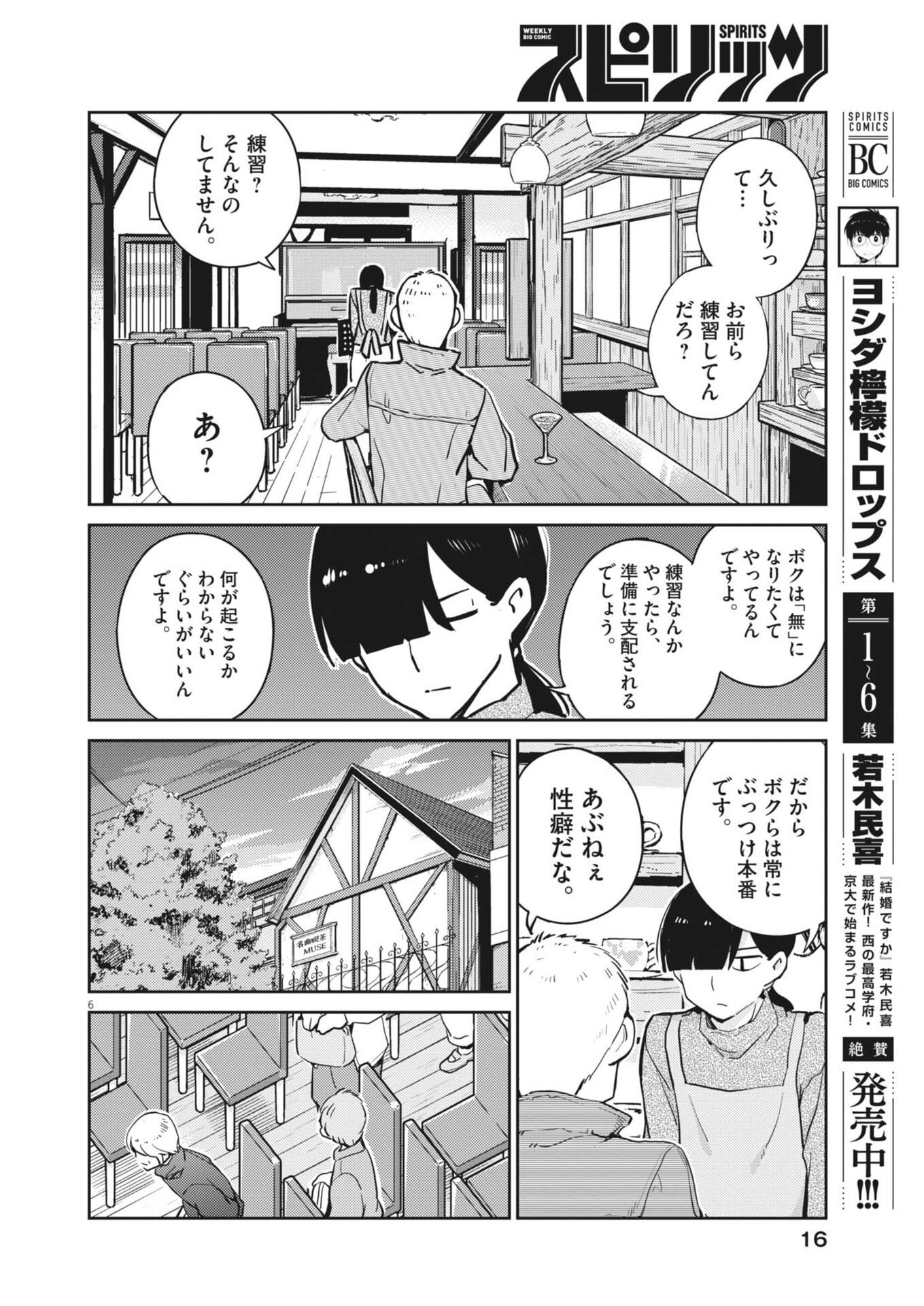 Yoshida Lemon Drops Chapter 73 6ページ