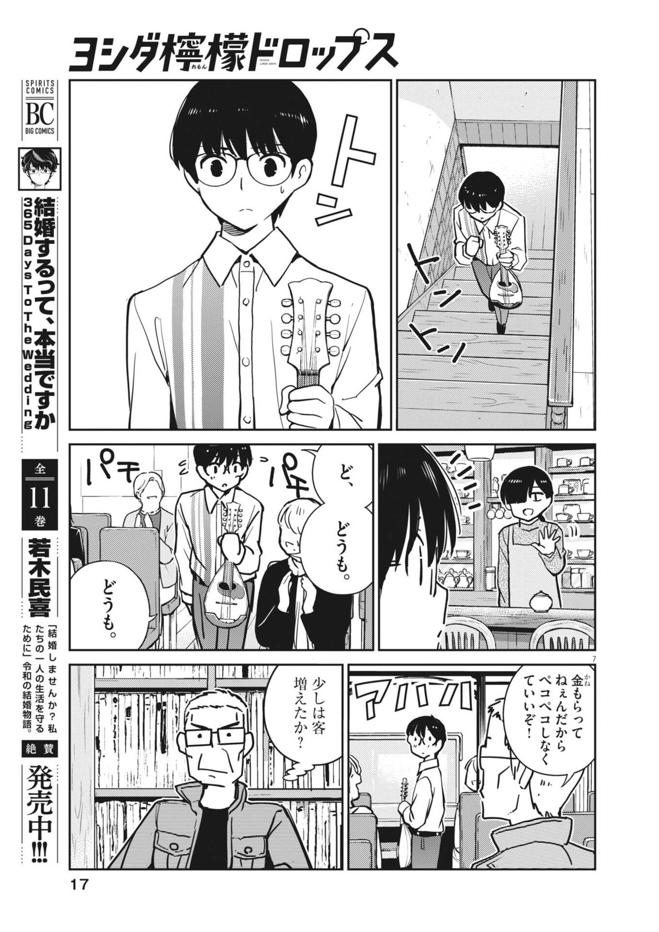 Yoshida Lemon Drops Chapter 73 7ページ