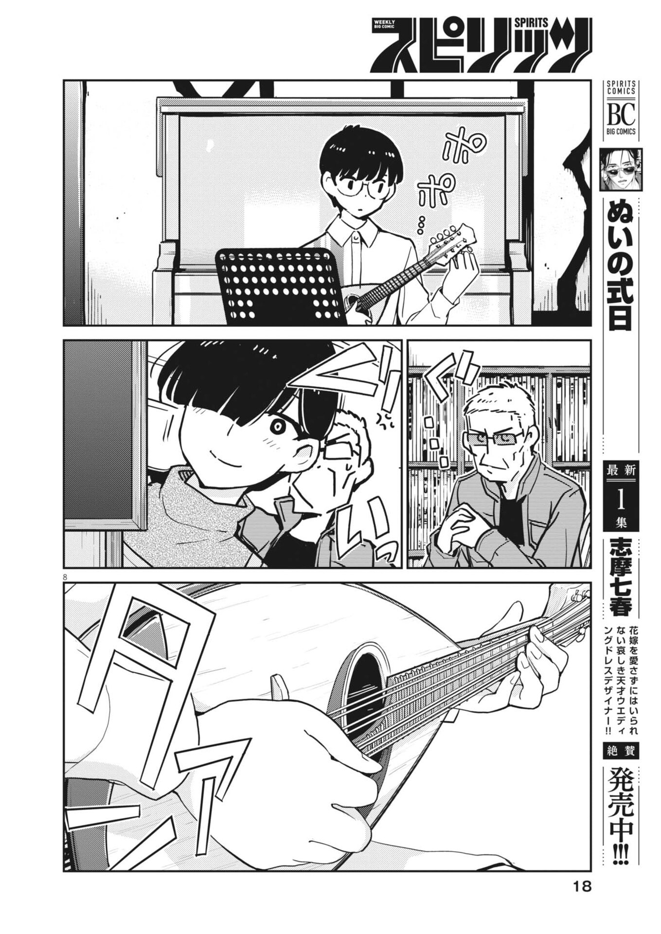 Yoshida Lemon Drops Chapter 73 8ページ