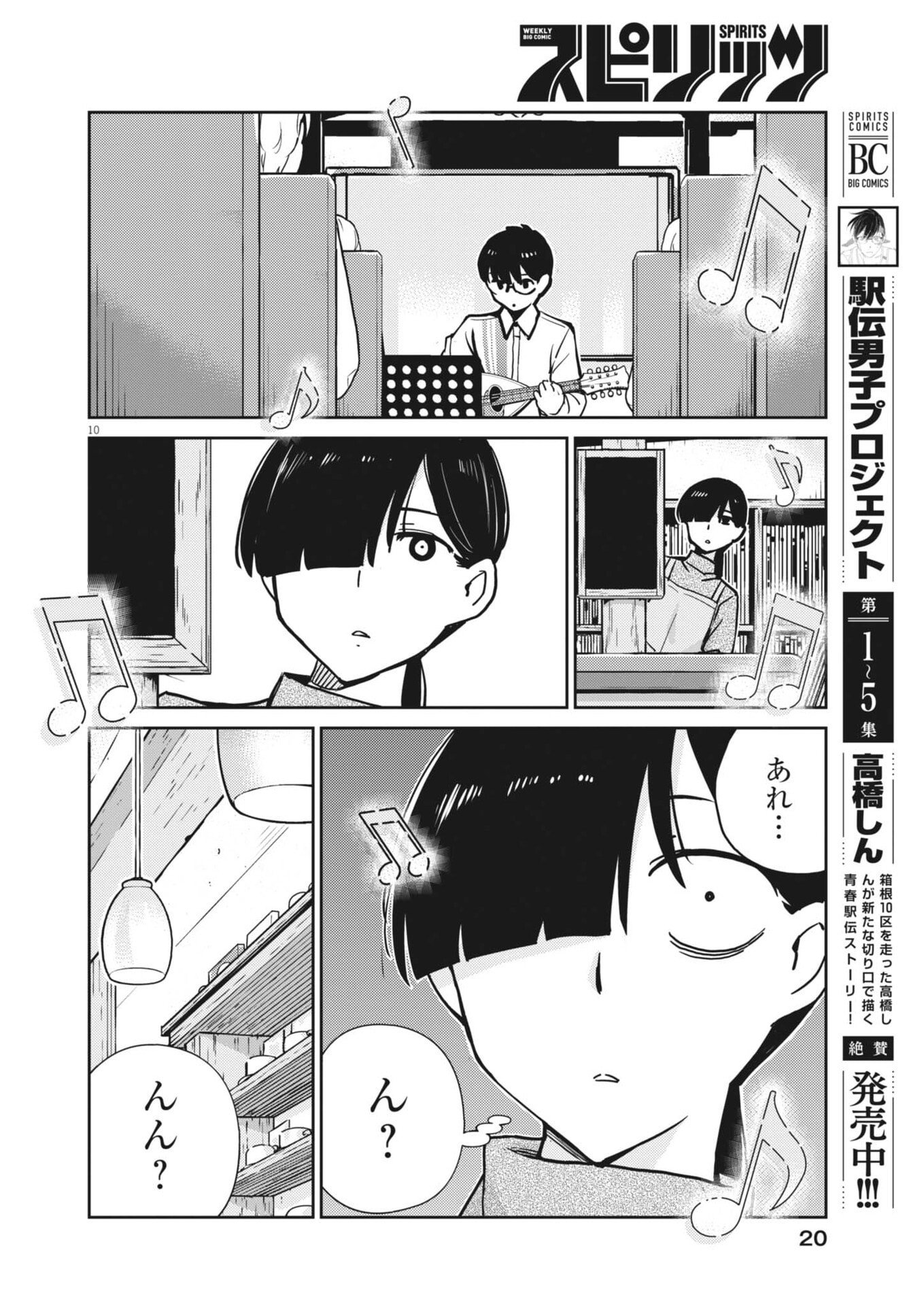 Yoshida Lemon Drops Chapter 73 10ページ
