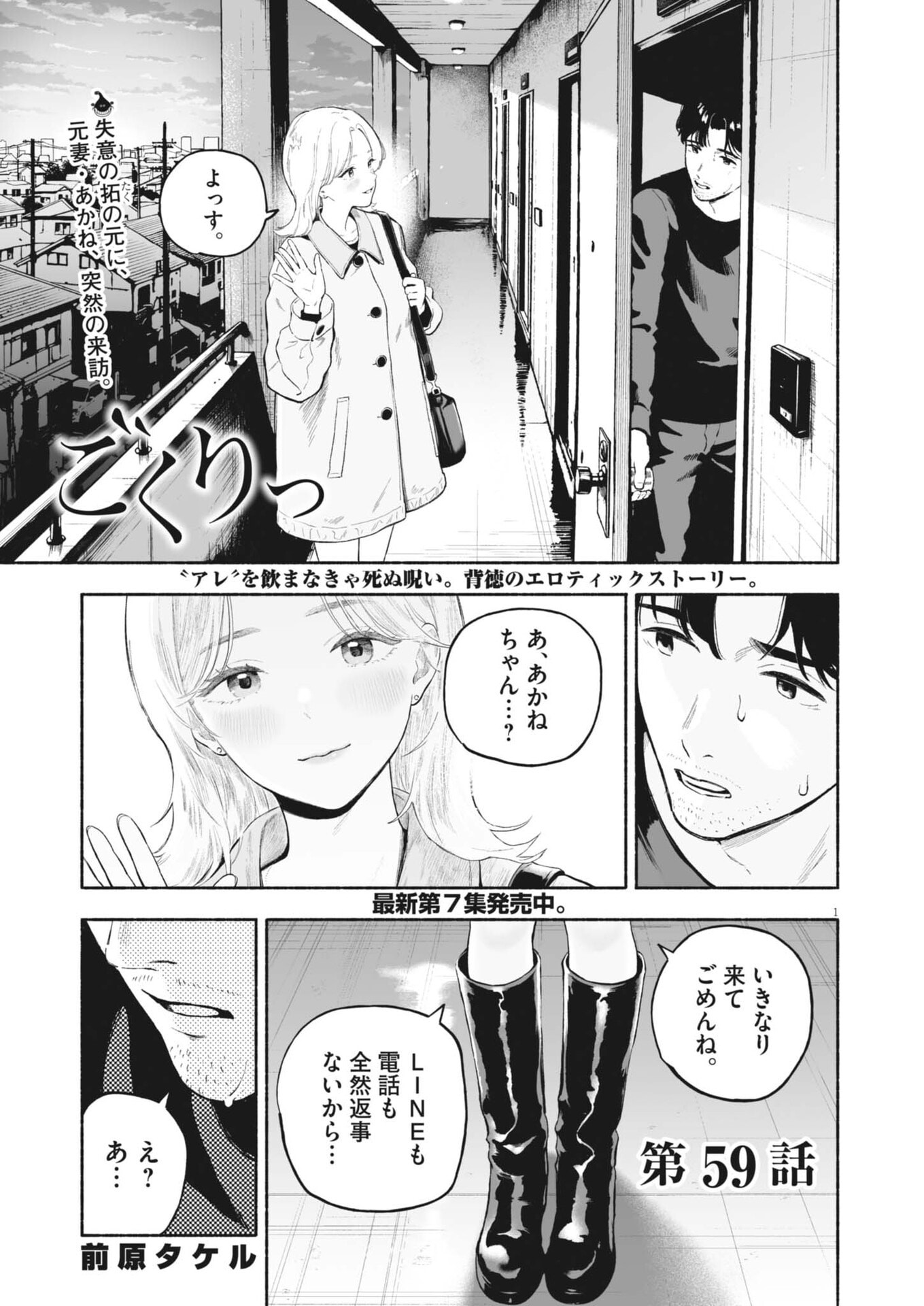 Gokuri Chapter 59 1ページ