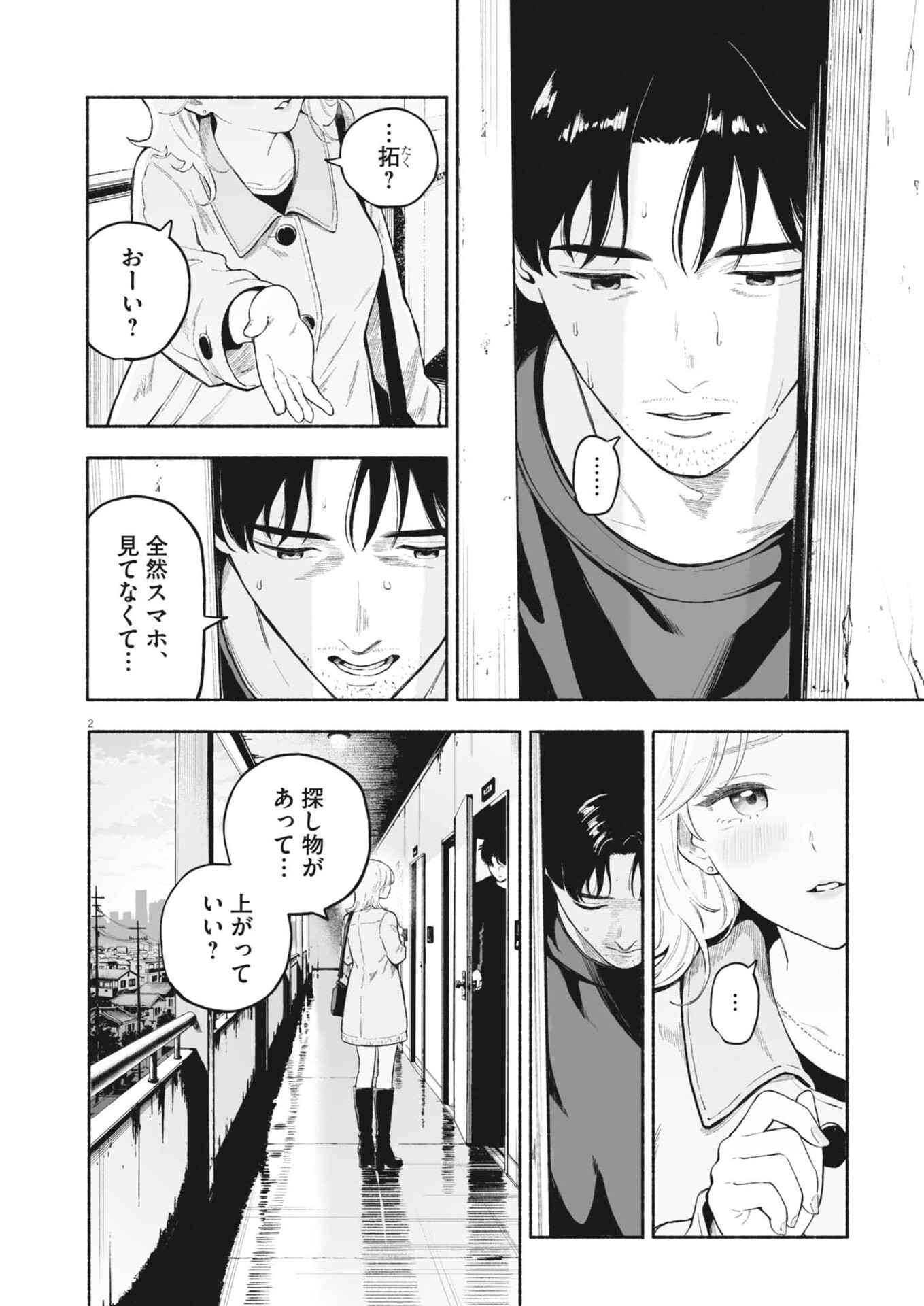 Gokuri Chapter 59 2ページ