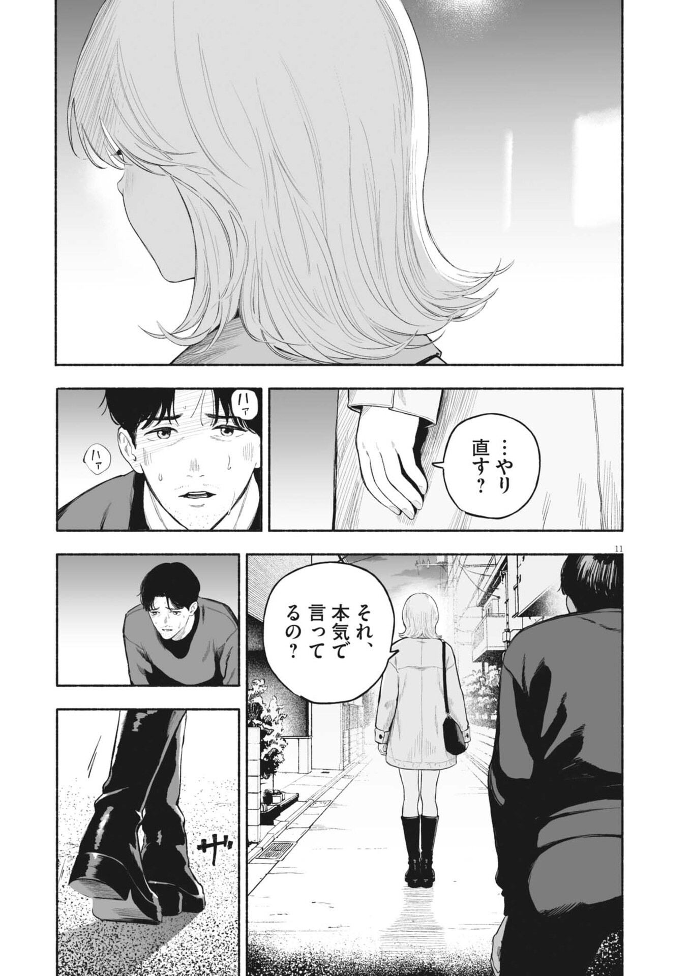 Gokuri Chapter 59 11ページ