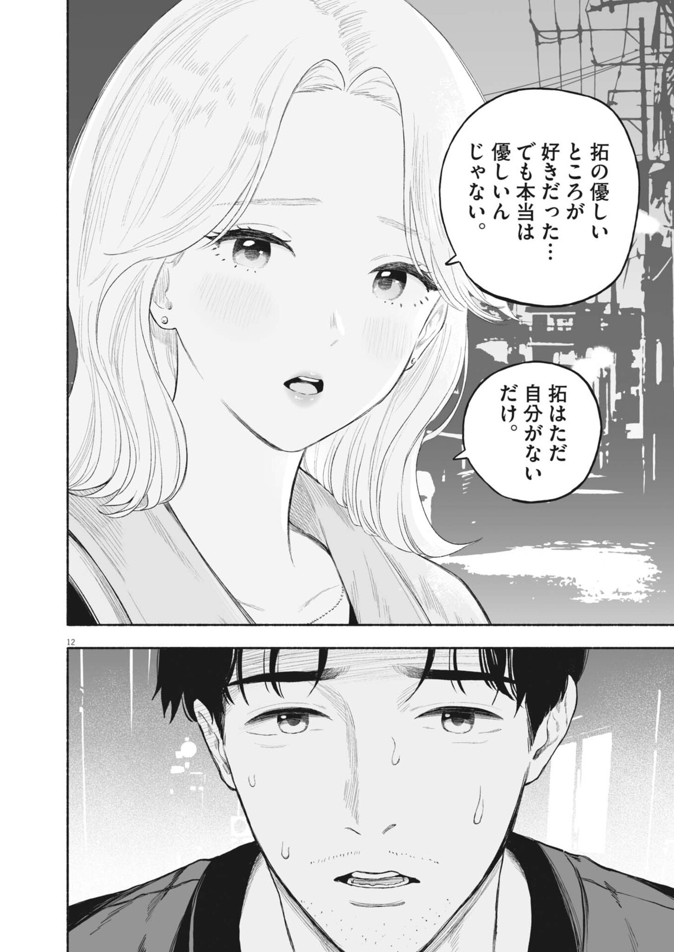 Gokuri Chapter 59 12ページ