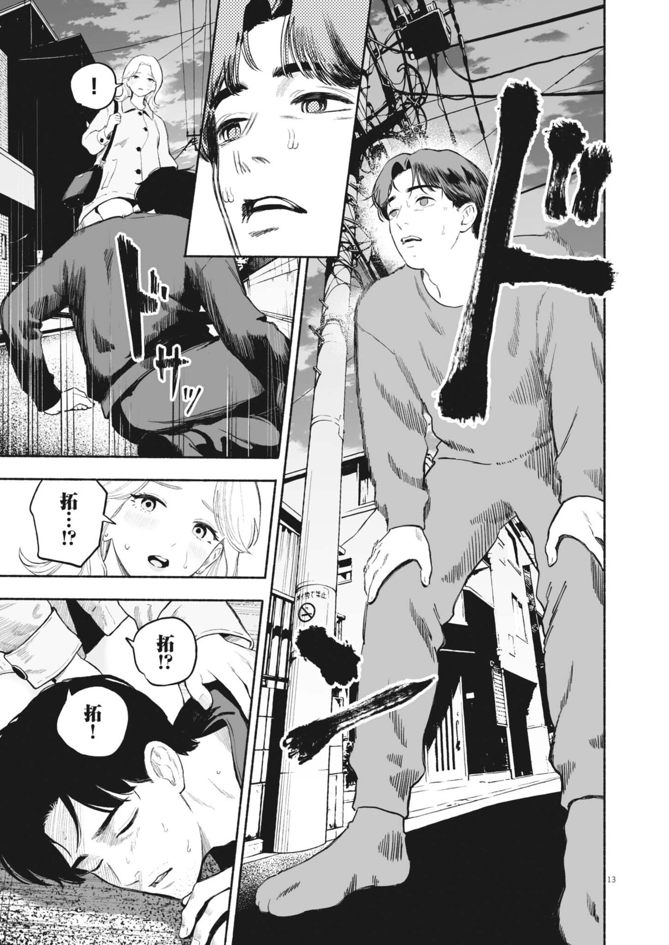Gokuri Chapter 59 13ページ