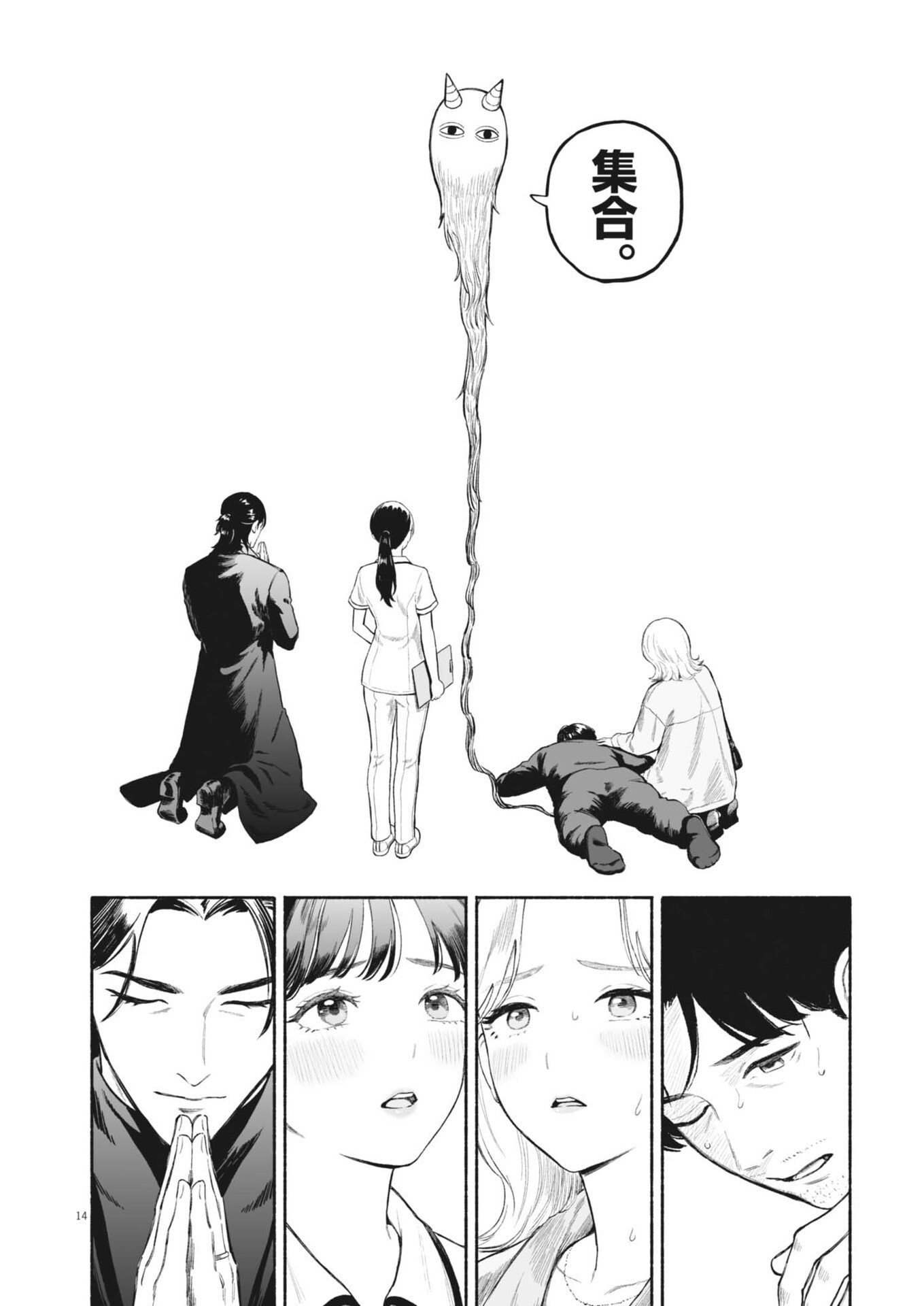 Gokuri Chapter 59 14ページ