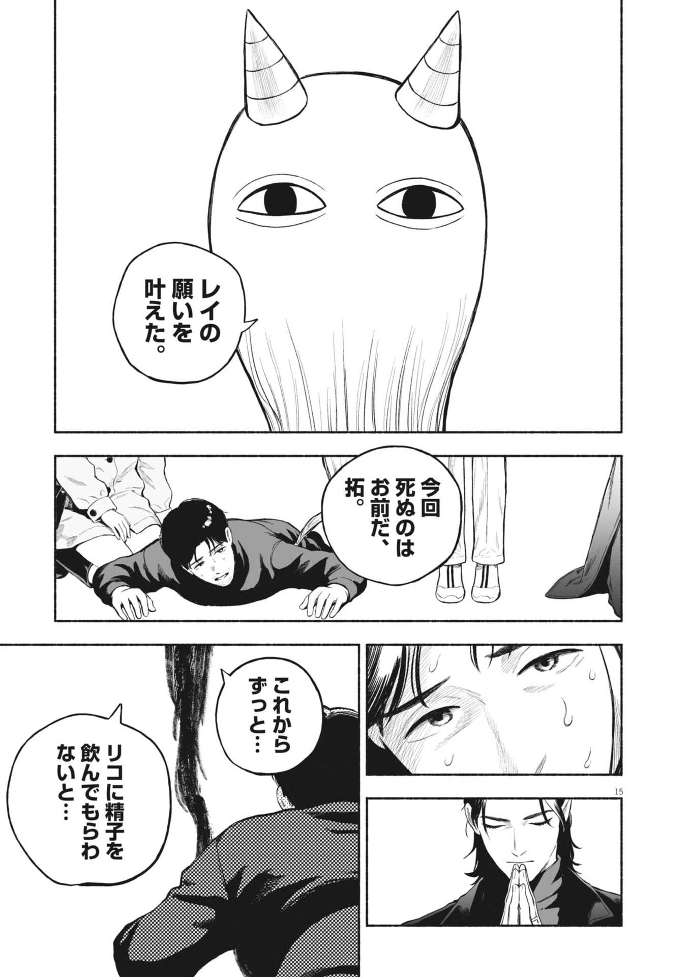 Gokuri Chapter 59 15ページ