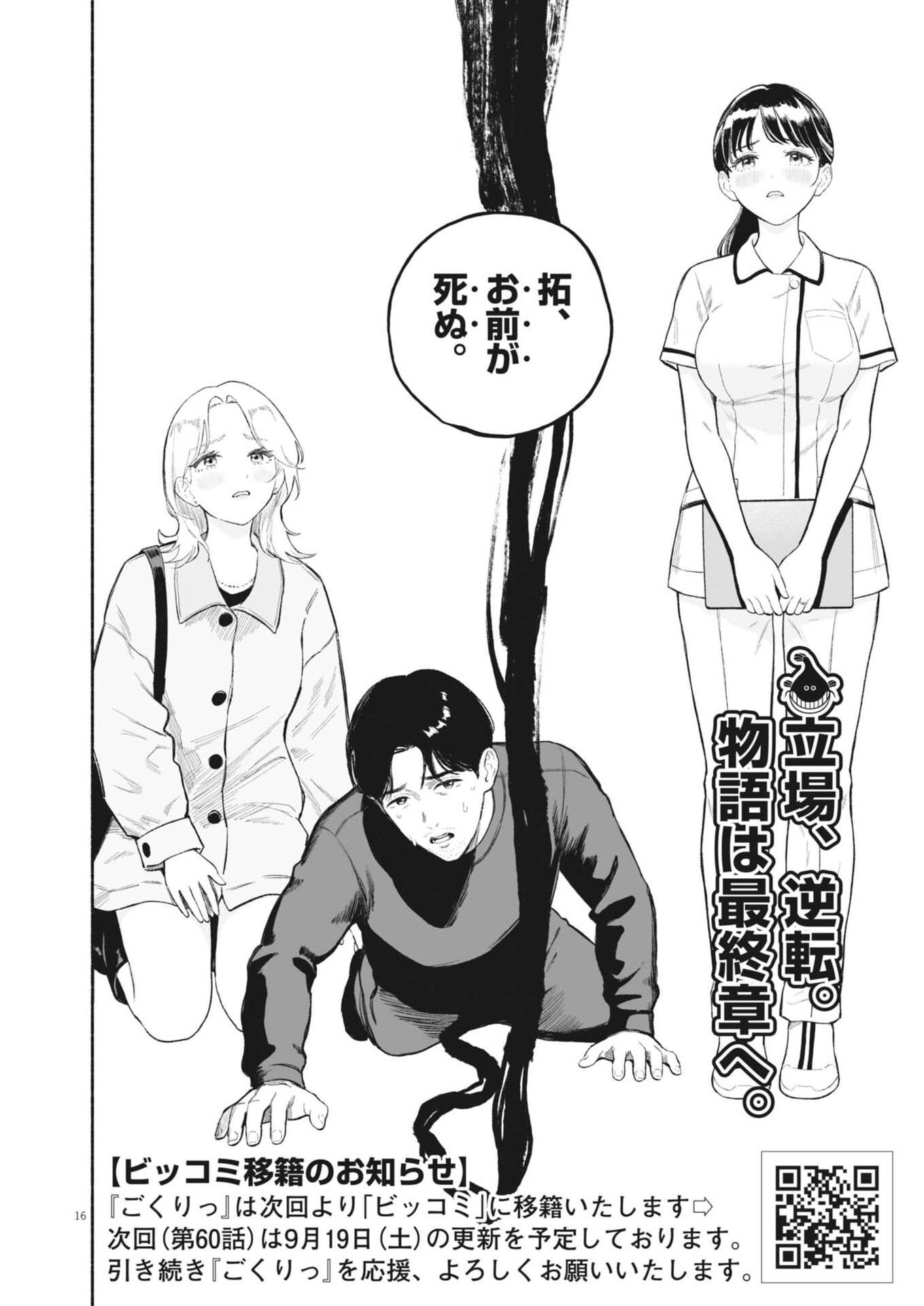 Gokuri Chapter 59 16ページ
