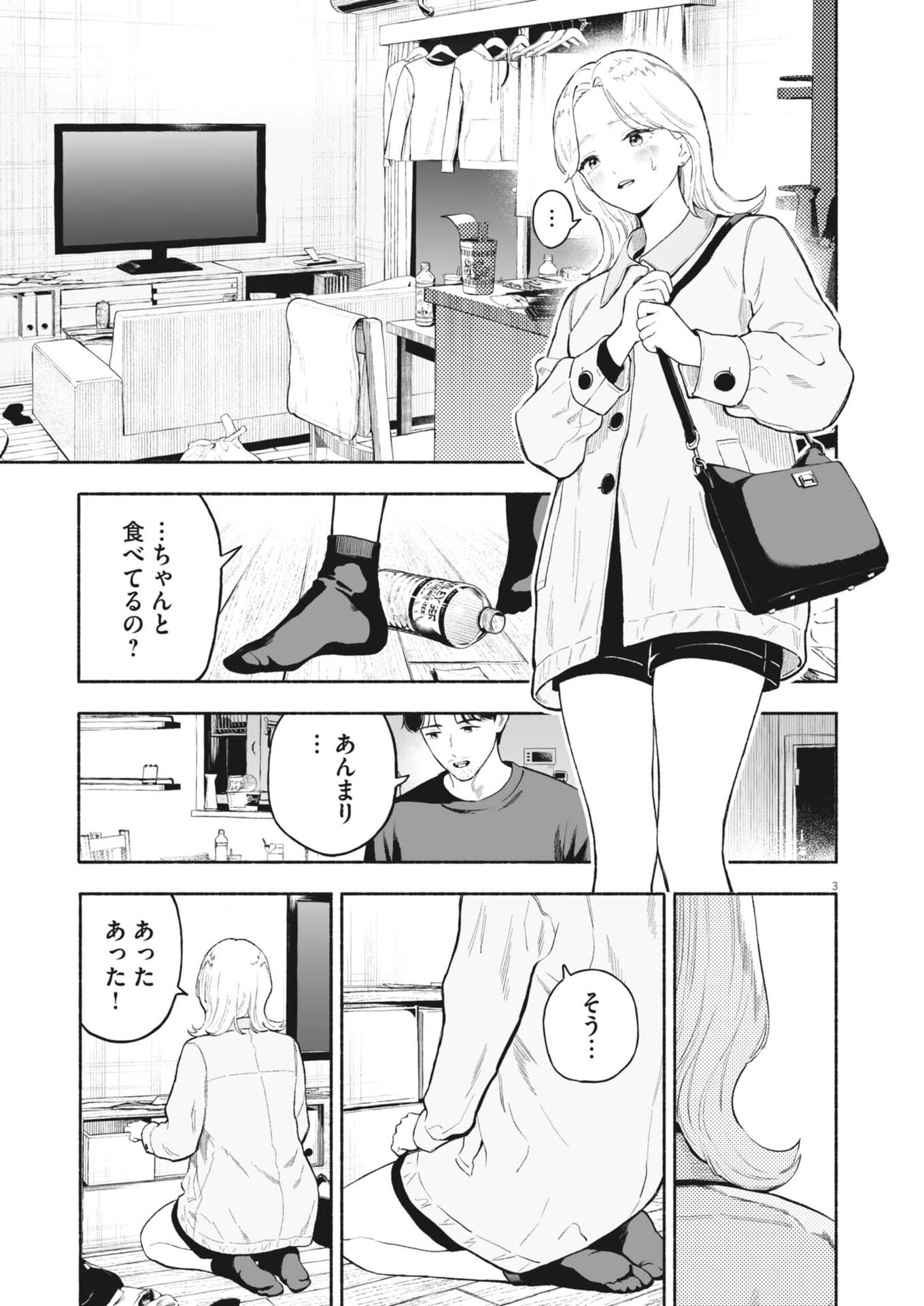 Gokuri Chapter 59 3ページ