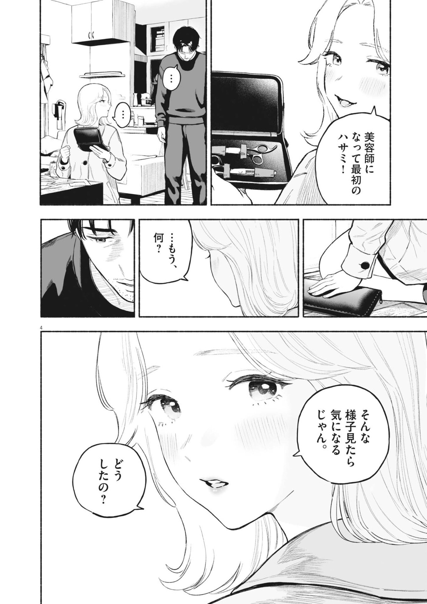 Gokuri Chapter 59 4ページ