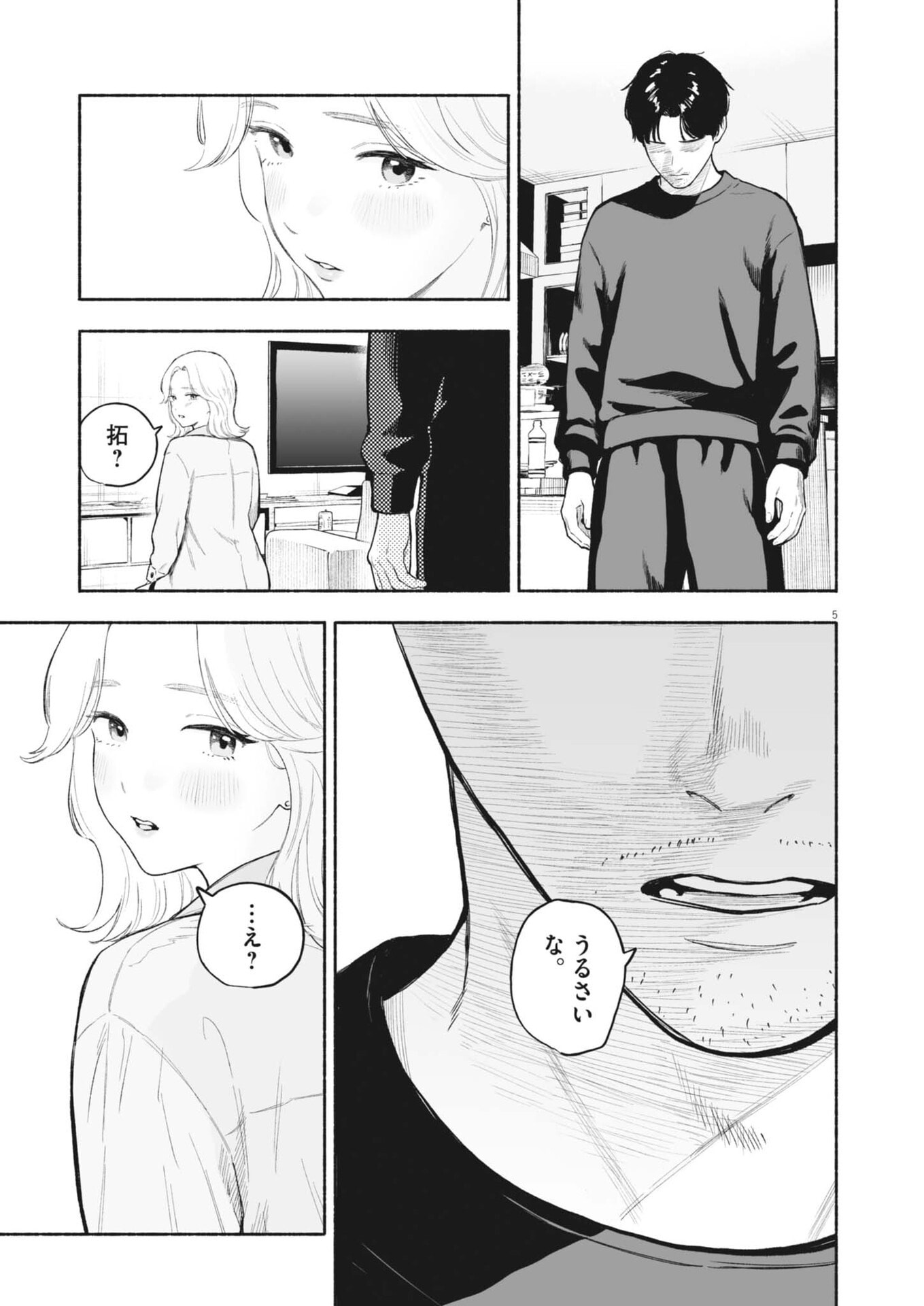 Gokuri Chapter 59 5ページ