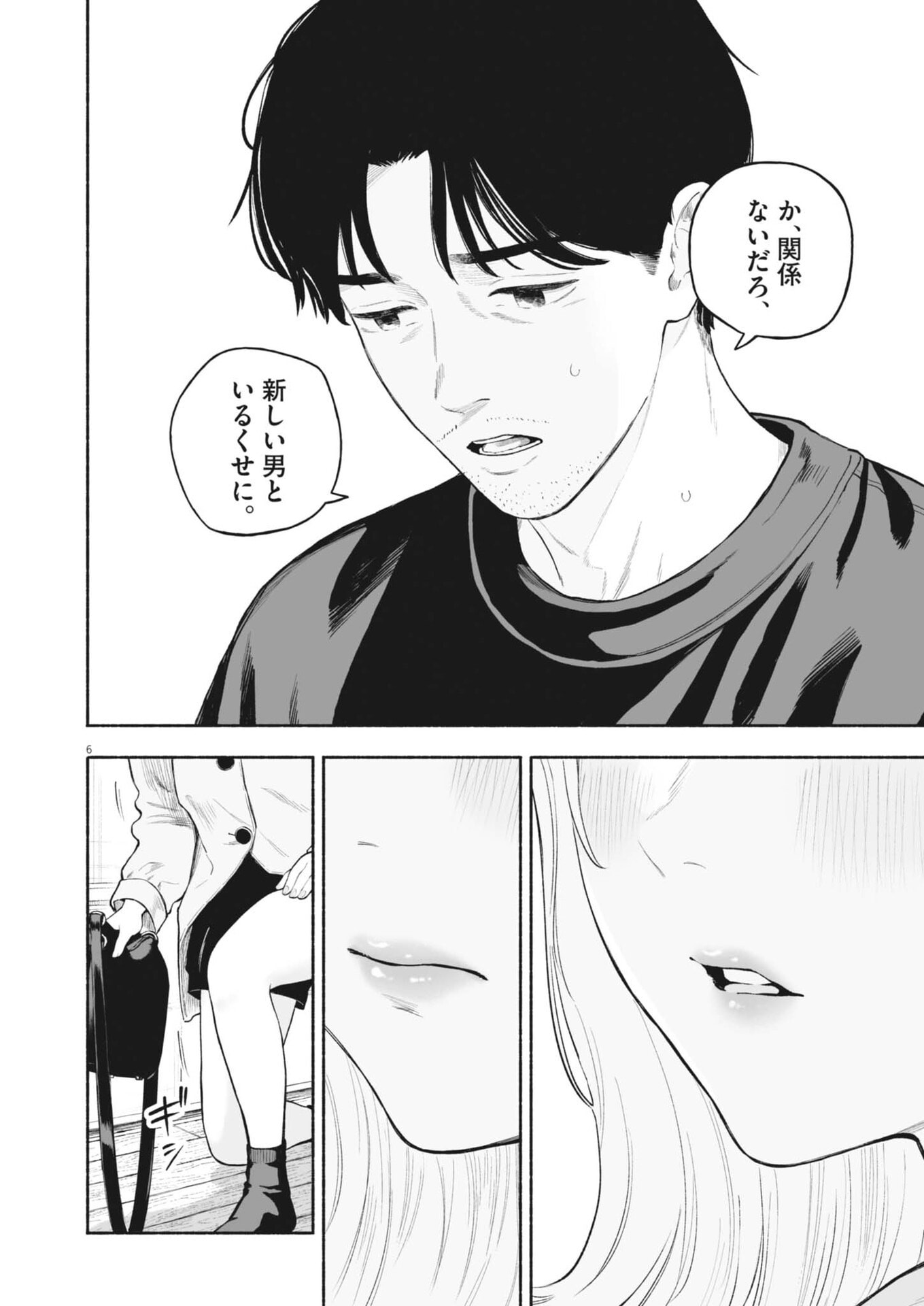 Gokuri Chapter 59 6ページ