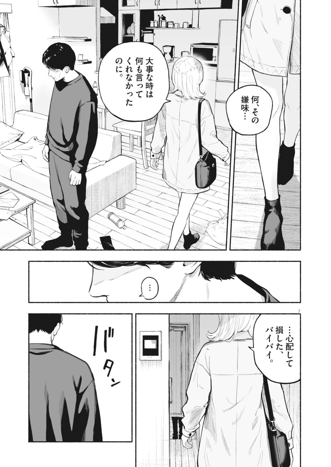 Gokuri Chapter 59 7ページ