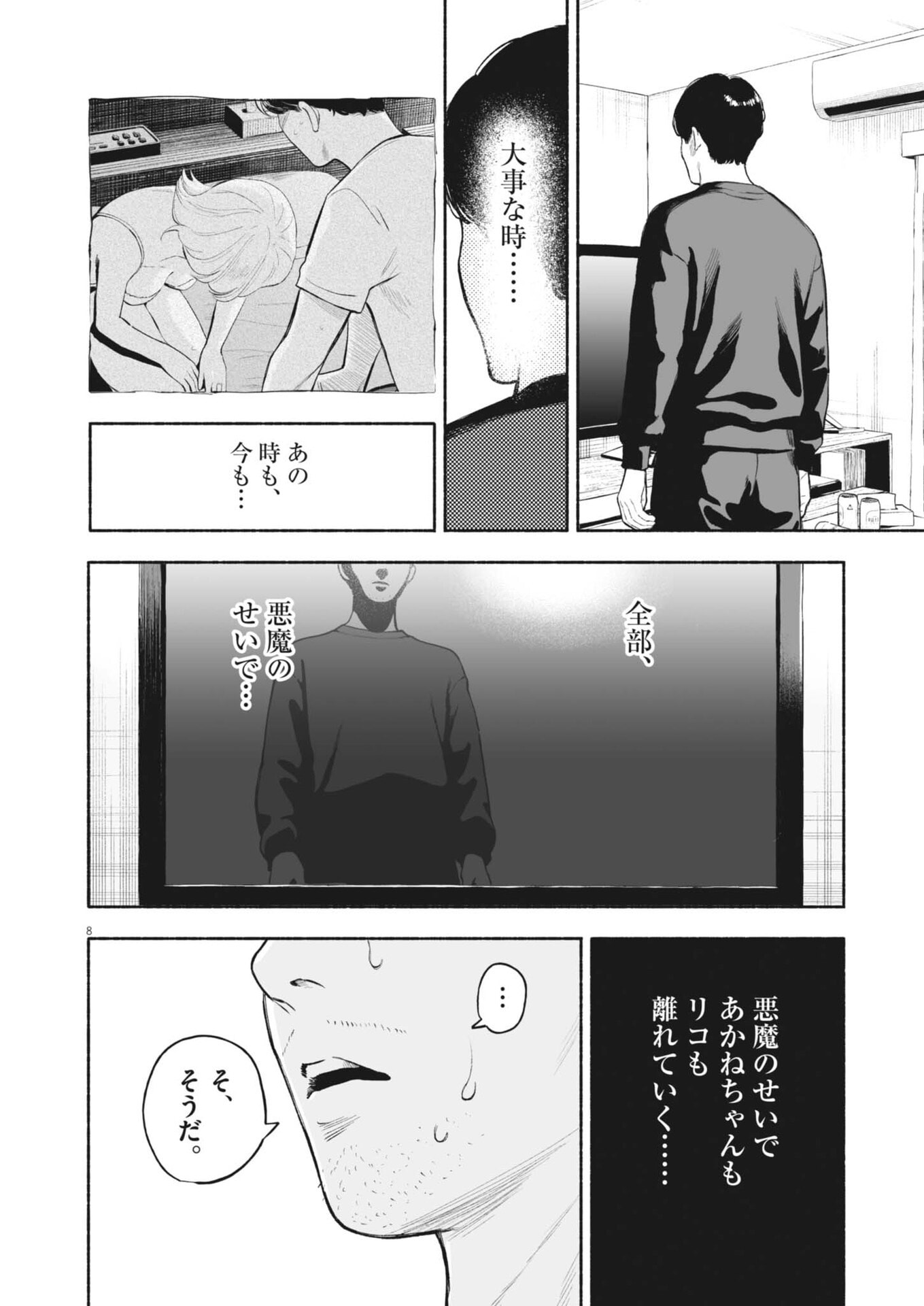 Gokuri Chapter 59 8ページ