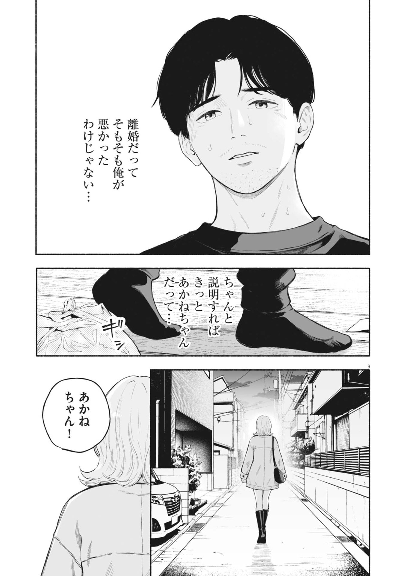 Gokuri Chapter 59 9ページ