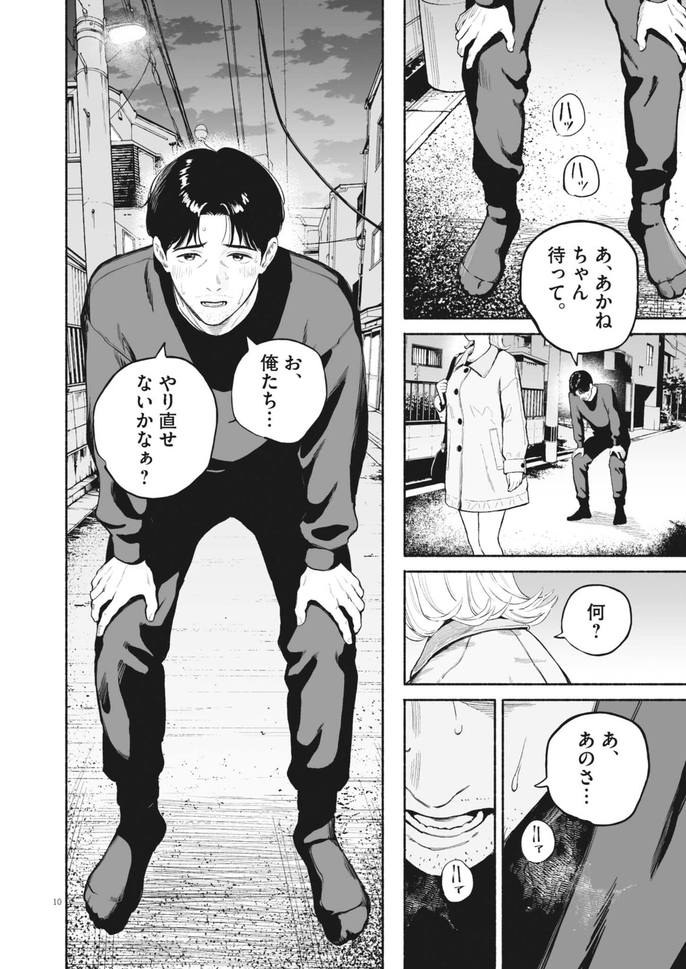 Gokuri Chapter 59 10ページ