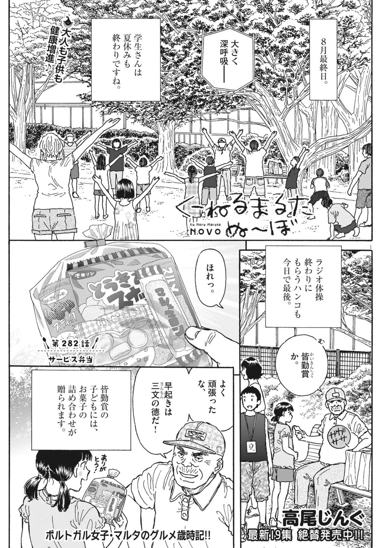 Kuneru Maruta Novo! Chapter 282 1ページ