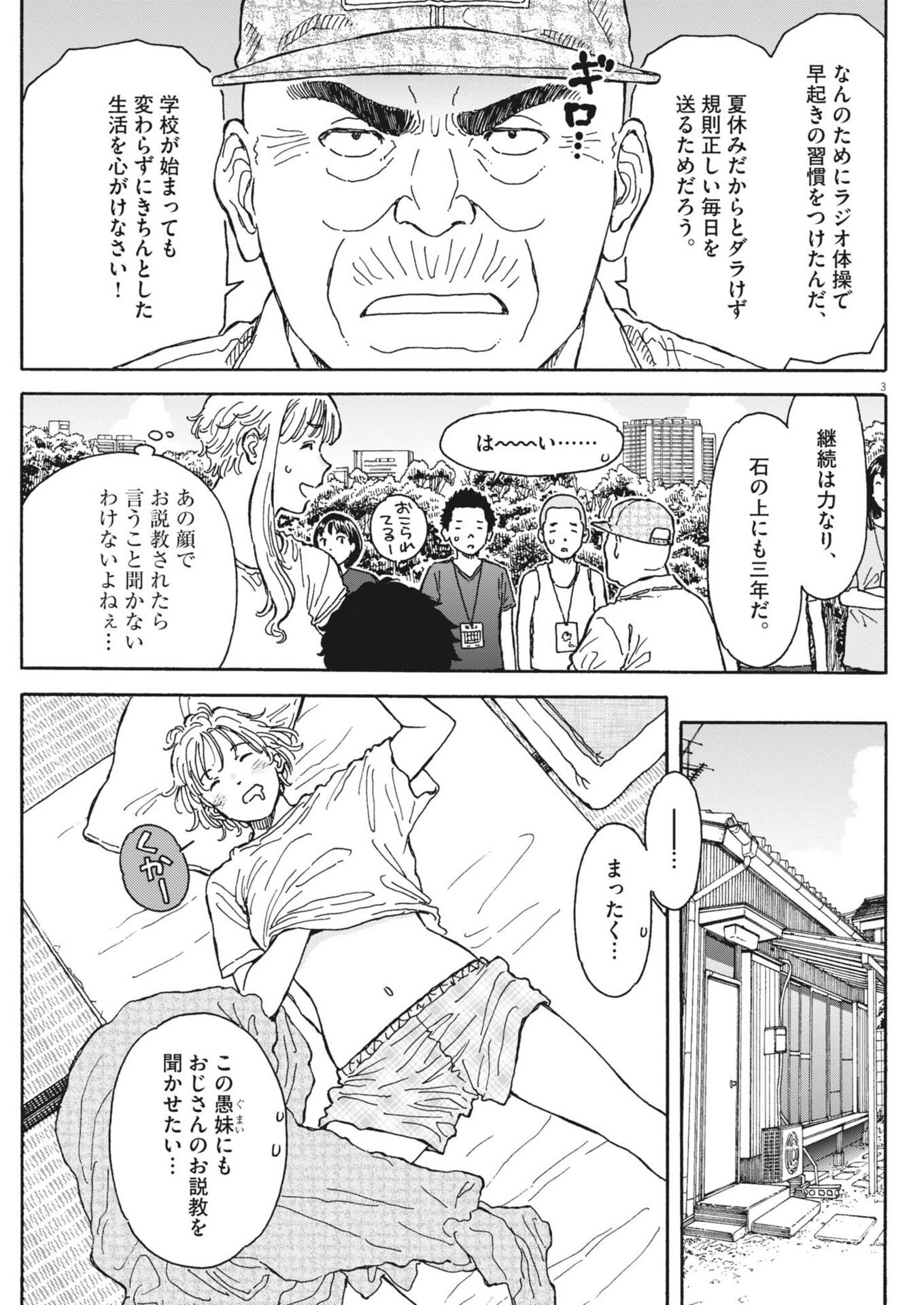Kuneru Maruta Novo! Chapter 282 3ページ