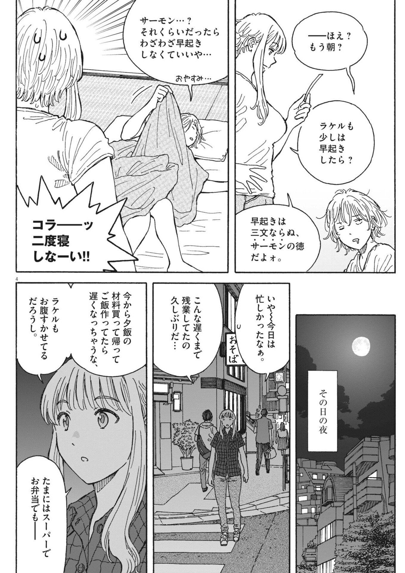 Kuneru Maruta Novo! Chapter 282 4ページ