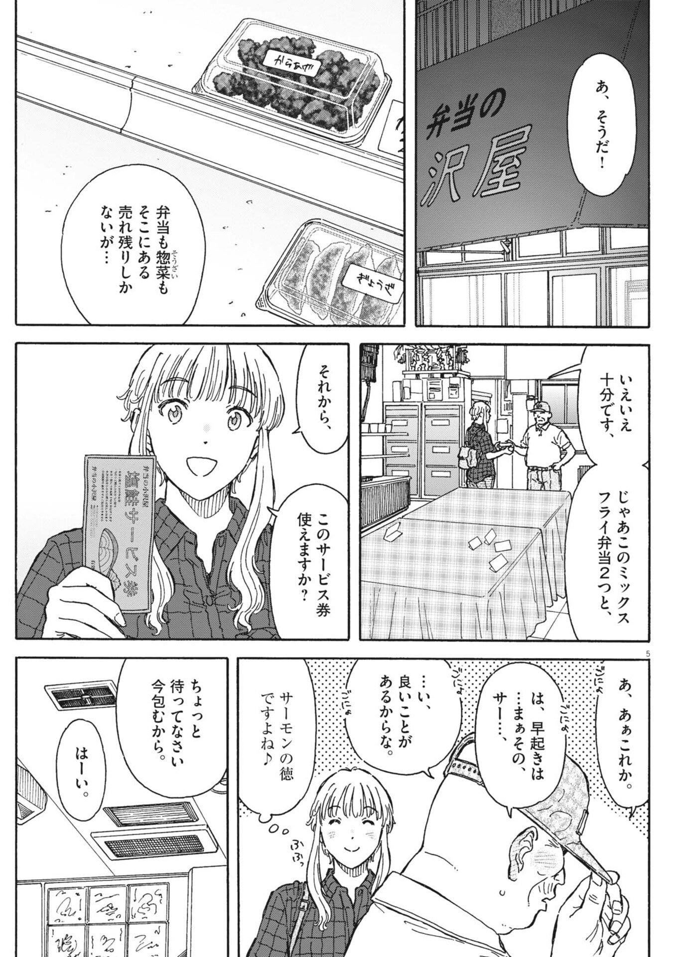 Kuneru Maruta Novo! Chapter 282 5ページ