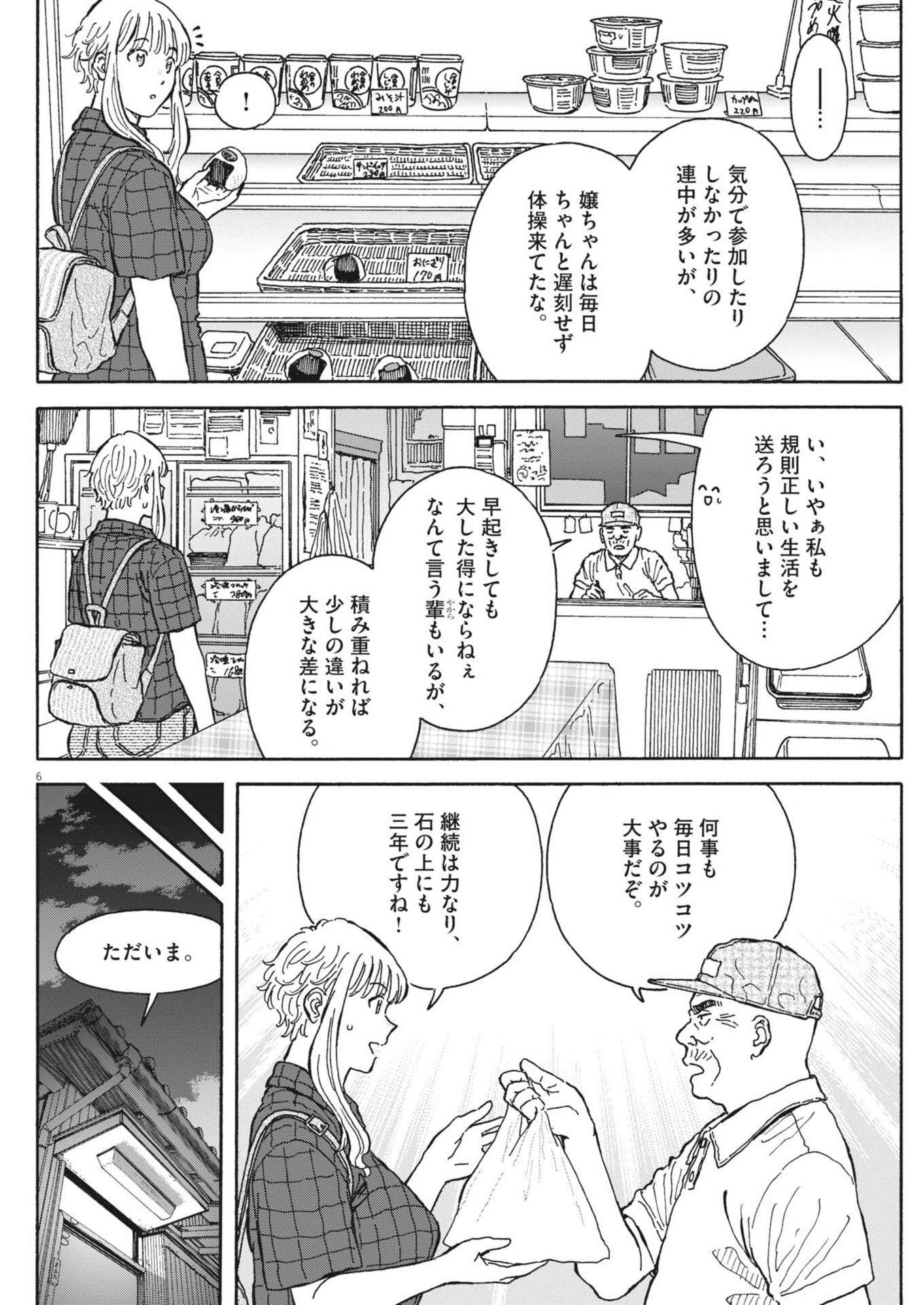 Kuneru Maruta Novo! Chapter 282 6ページ