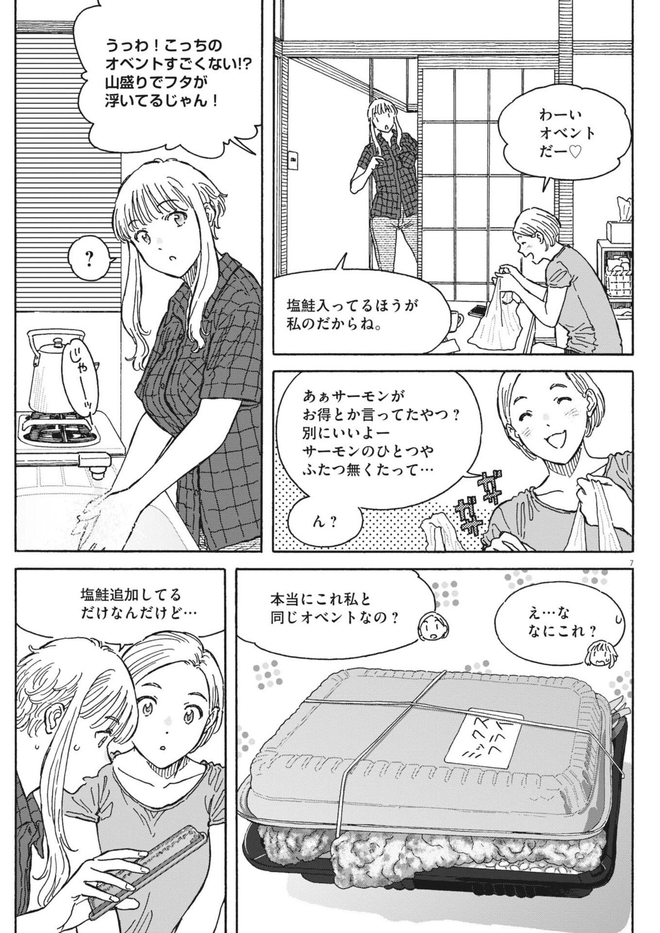 Kuneru Maruta Novo! Chapter 282 7ページ