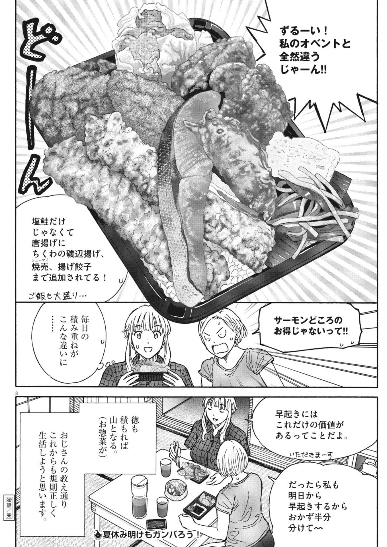 Kuneru Maruta Novo! Chapter 282 8ページ