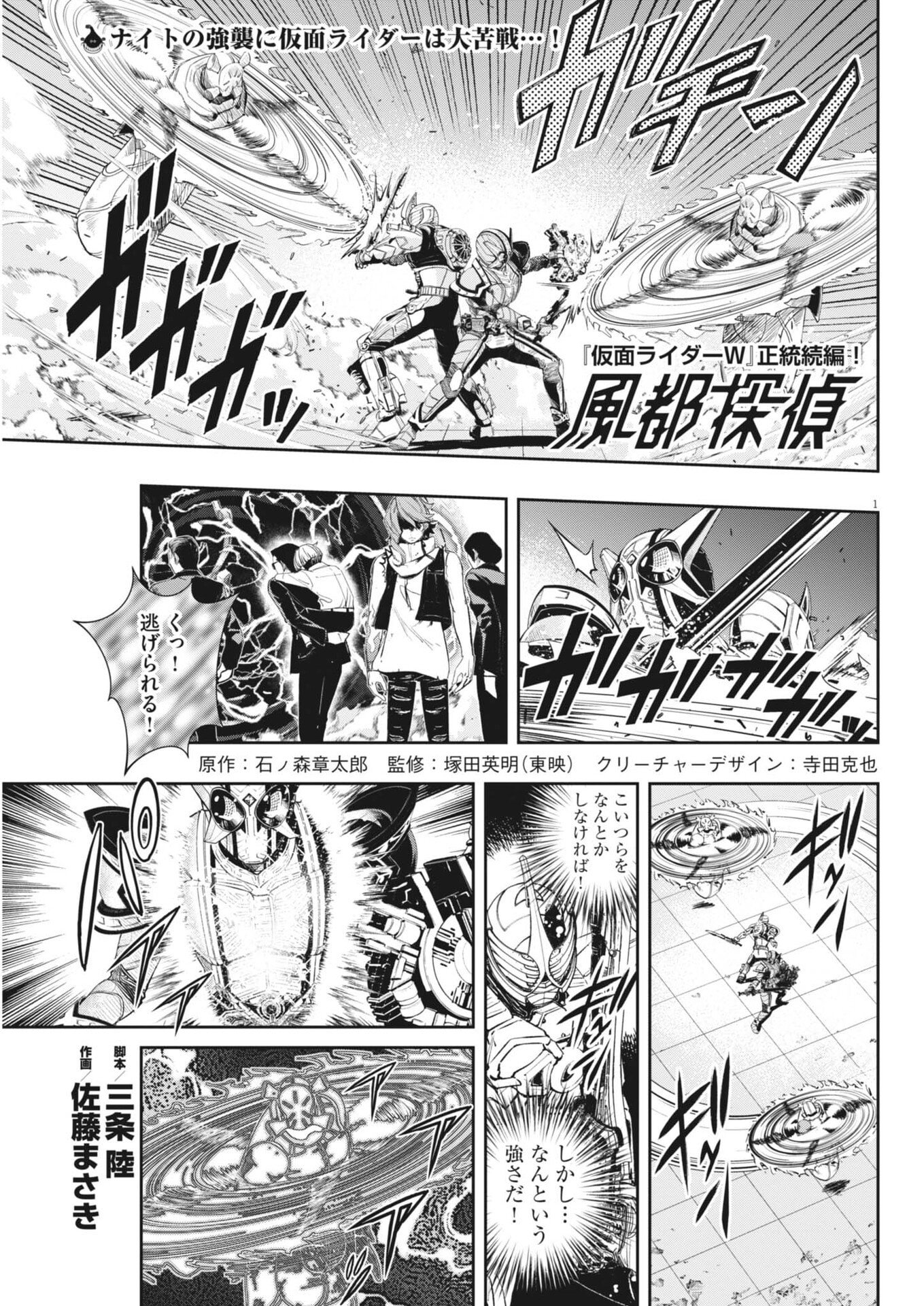 Kamen Rider W: Fuuto Tantei Chapter 184 1ページ
