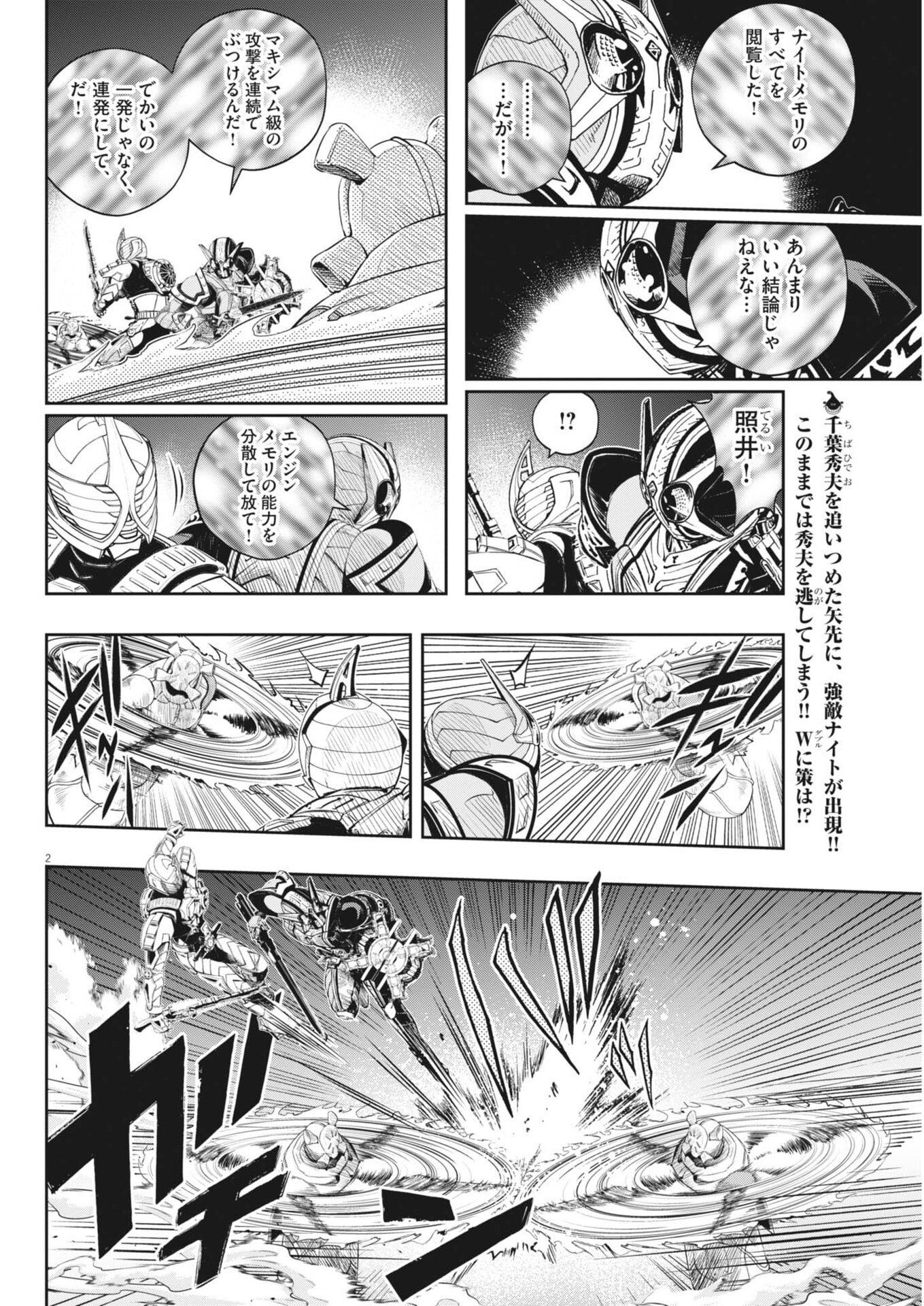 Kamen Rider W: Fuuto Tantei Chapter 184 2ページ