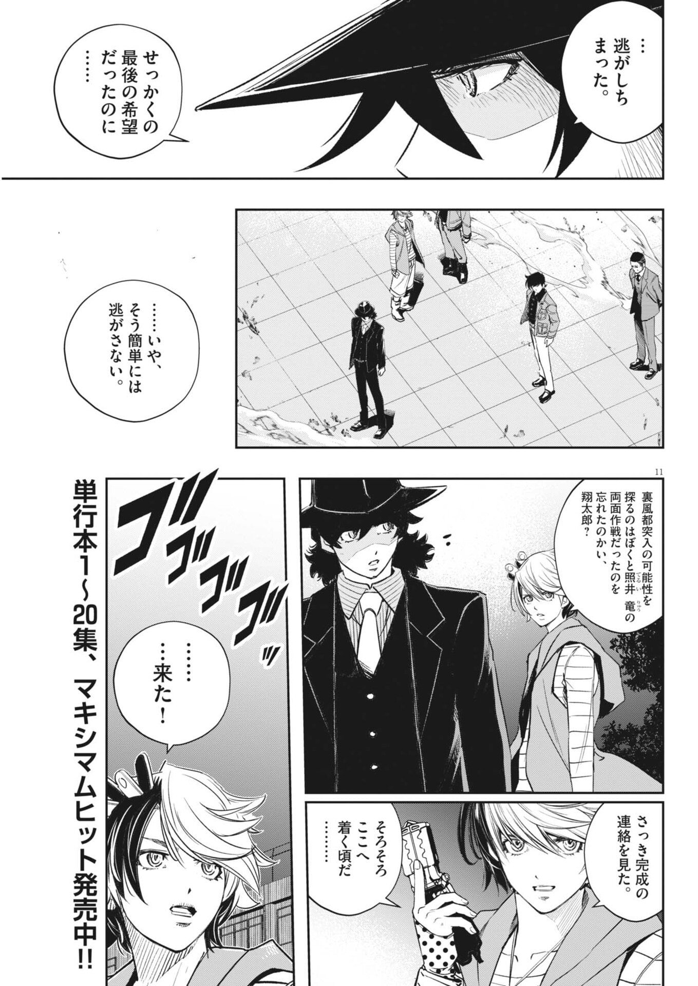Kamen Rider W: Fuuto Tantei Chapter 184 11ページ