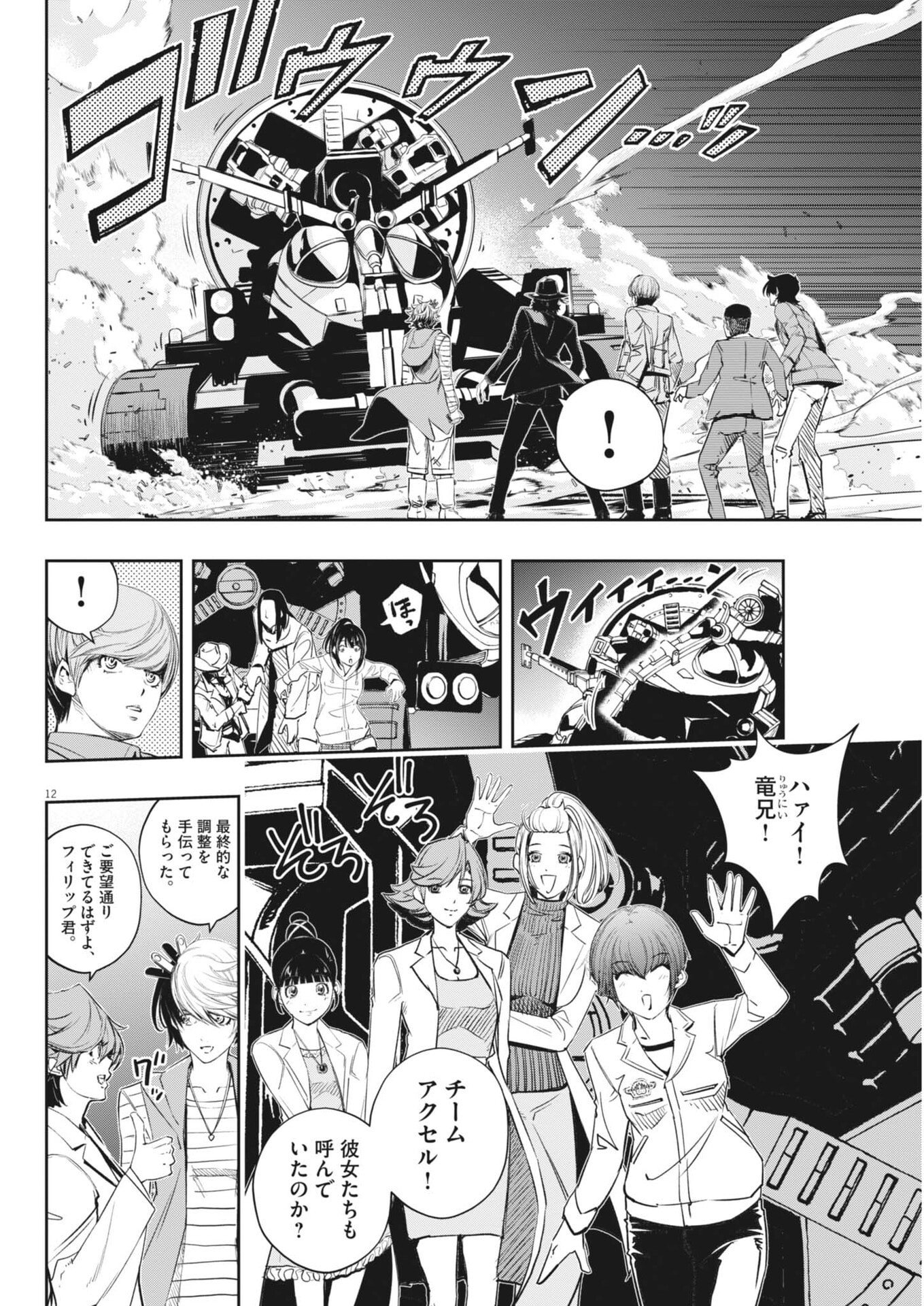 Kamen Rider W: Fuuto Tantei Chapter 184 12ページ